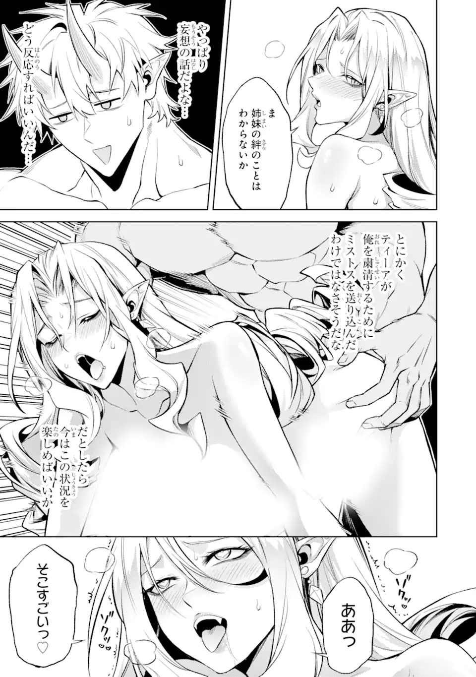 Tensei Shitara Joban de Shinu Naka Boss Datta - Heroine Kenzokuka de Ikinokoru - Chapter 20.4 - Page 2