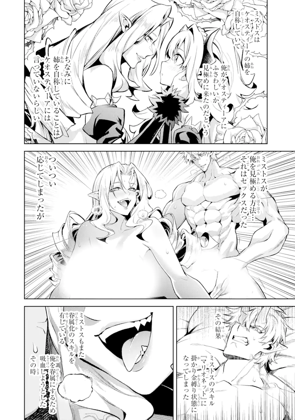 Tensei Shitara Joban de Shinu Naka Boss Datta - Heroine Kenzokuka de Ikinokoru - Chapter 21.1 - Page 2
