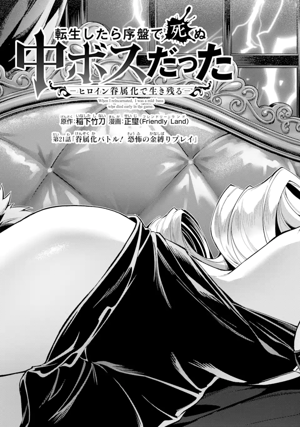 Tensei Shitara Joban de Shinu Naka Boss Datta - Heroine Kenzokuka de Ikinokoru - Chapter 21.1 - Page 5