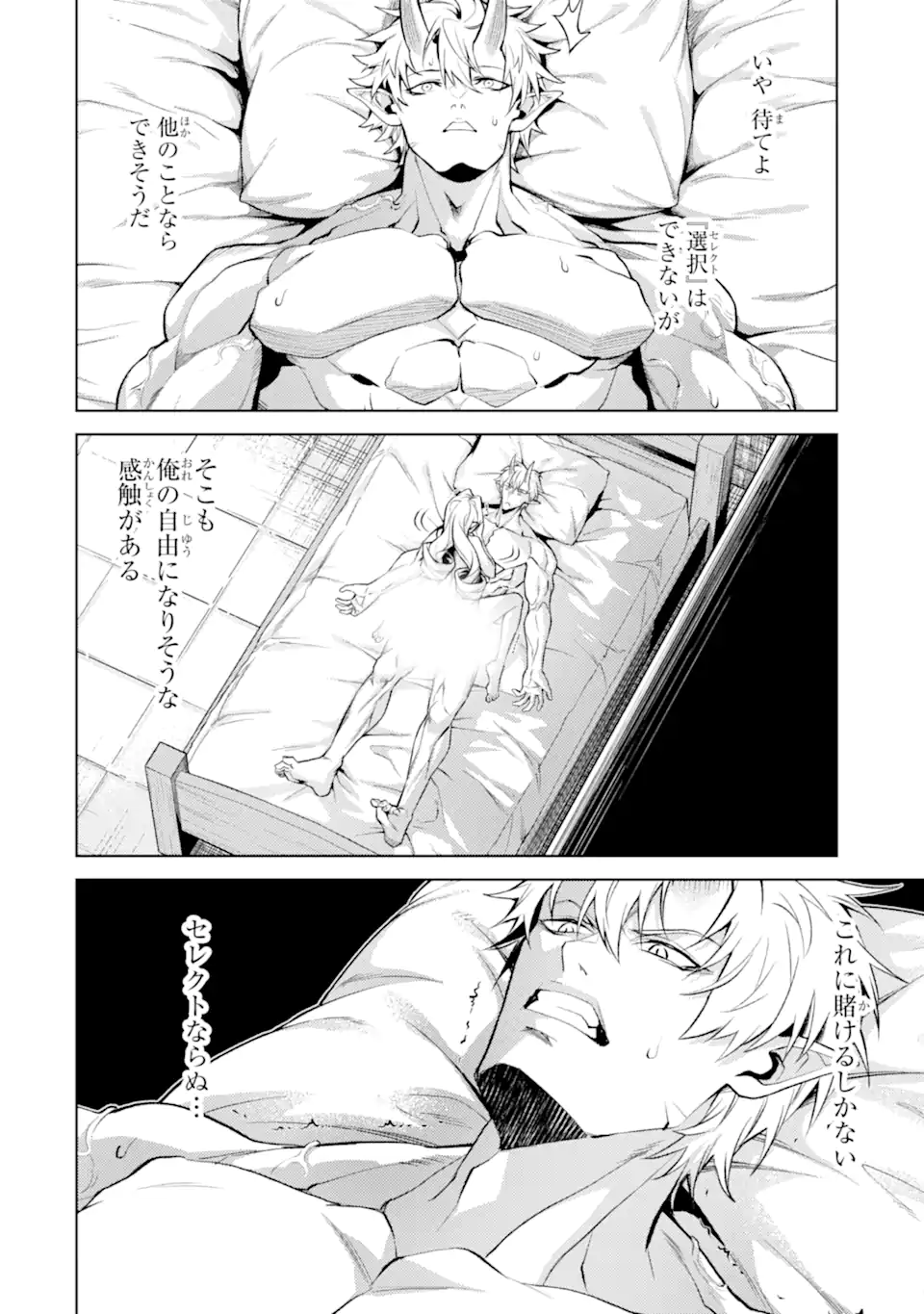 Tensei Shitara Joban de Shinu Naka Boss Datta - Heroine Kenzokuka de Ikinokoru - Chapter 21.1 - Page 6