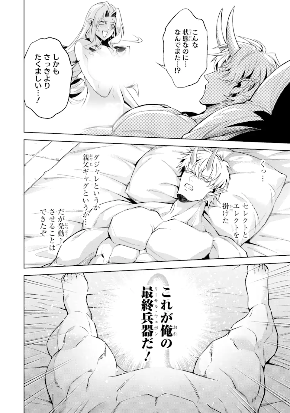 Tensei Shitara Joban de Shinu Naka Boss Datta - Heroine Kenzokuka de Ikinokoru - Chapter 21.1 - Page 8