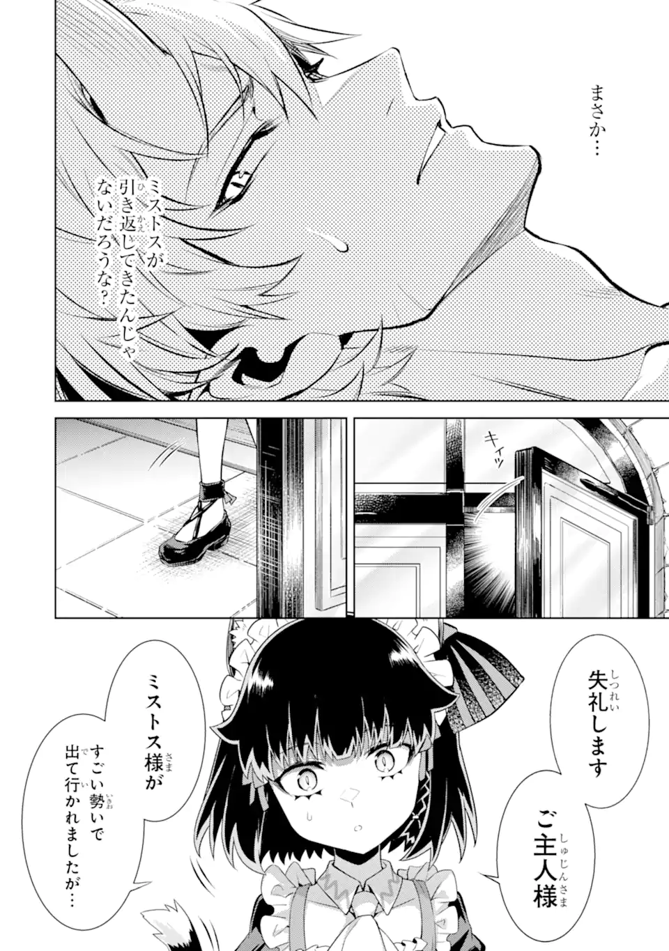 Tensei Shitara Joban de Shinu Naka Boss Datta - Heroine Kenzokuka de Ikinokoru - Chapter 21.2 - Page 3