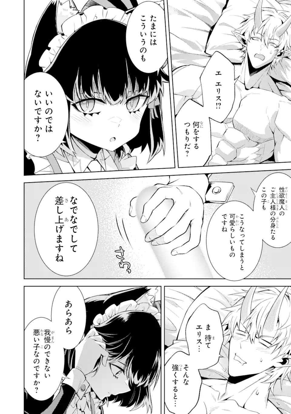 Tensei Shitara Joban de Shinu Naka Boss Datta - Heroine Kenzokuka de Ikinokoru - Chapter 21.2 - Page 7