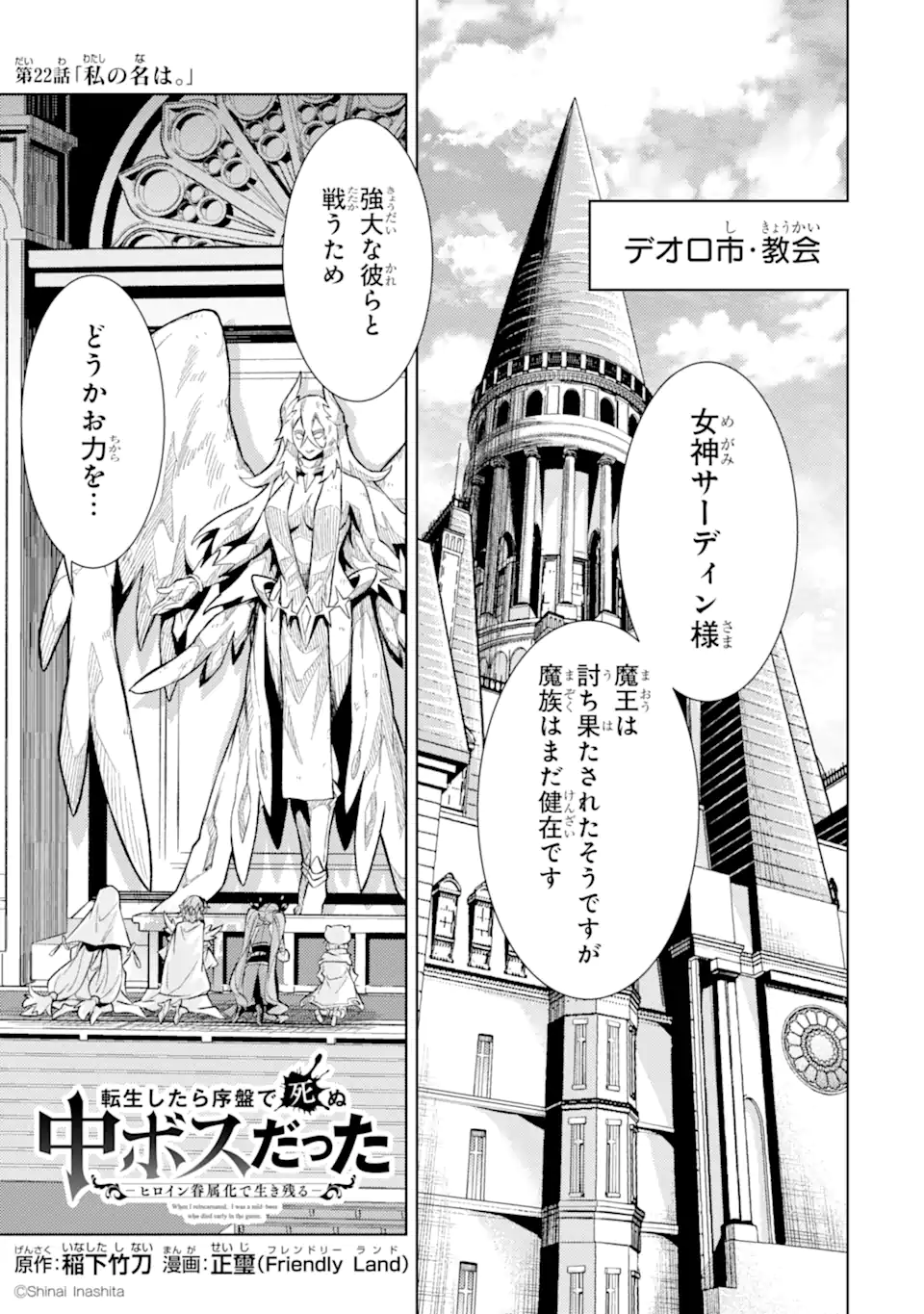 Tensei Shitara Joban de Shinu Naka Boss Datta - Heroine Kenzokuka de Ikinokoru - Chapter 22.1 - Page 1