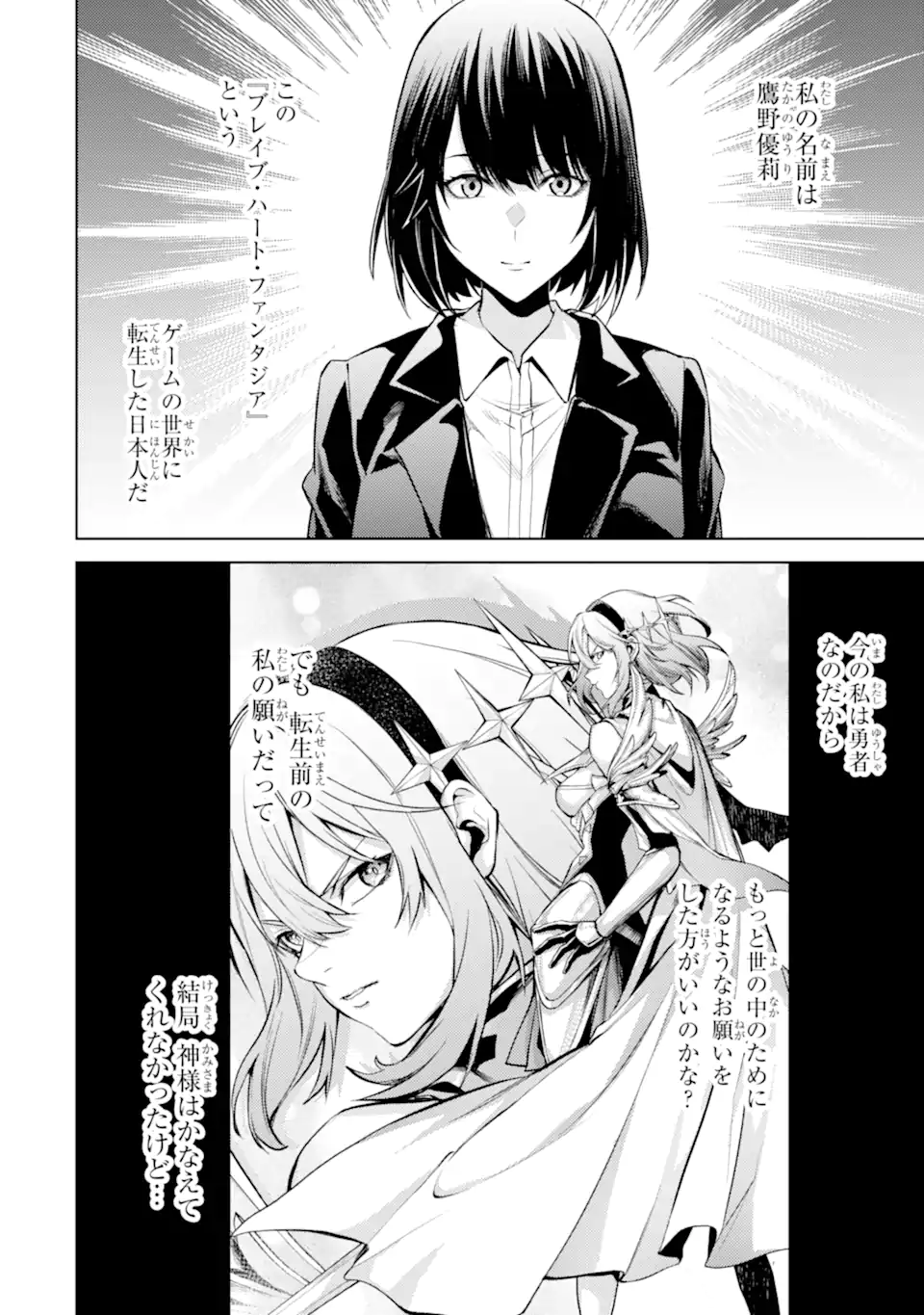 Tensei Shitara Joban de Shinu Naka Boss Datta - Heroine Kenzokuka de Ikinokoru - Chapter 22.1 - Page 4