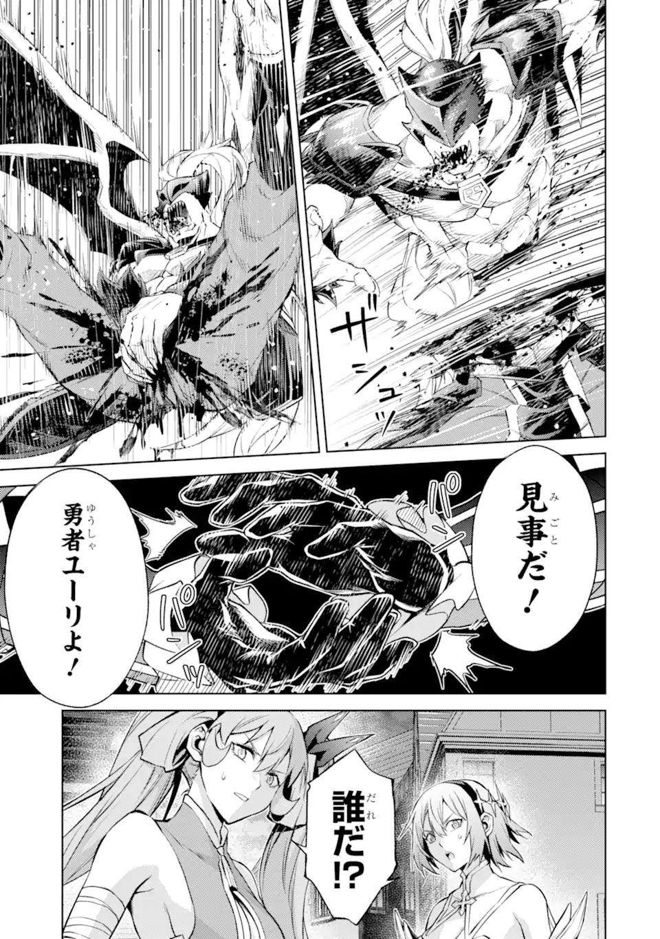 Tensei Shitara Joban de Shinu Naka Boss Datta - Heroine Kenzokuka de Ikinokoru - Chapter 22.5 - Page 13