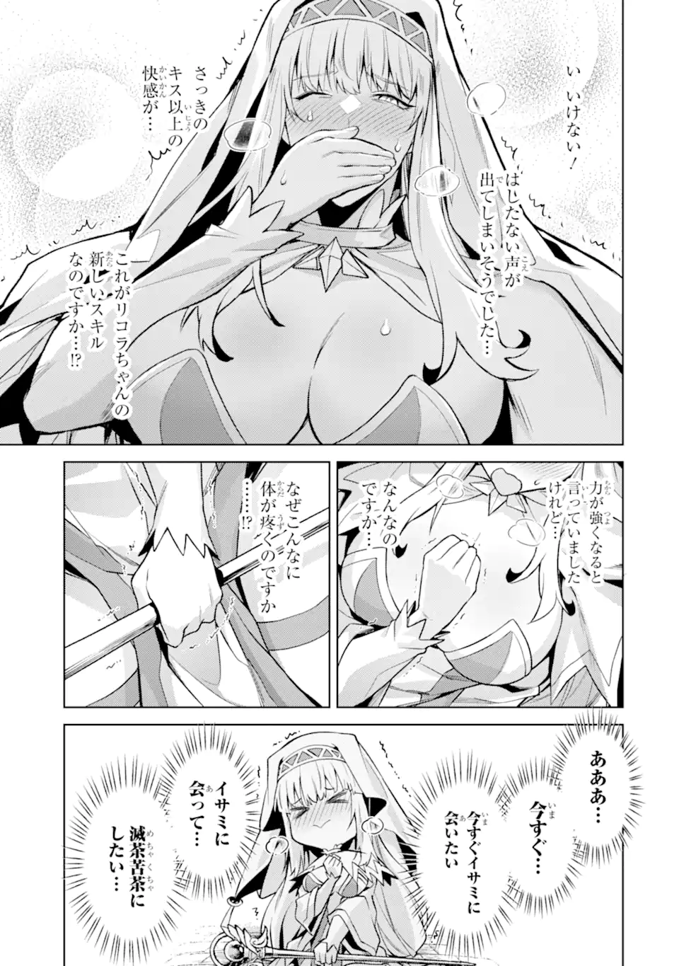 Tensei Shitara Joban de Shinu Naka Boss Datta - Heroine Kenzokuka de Ikinokoru - Chapter 23.2 - Page 4
