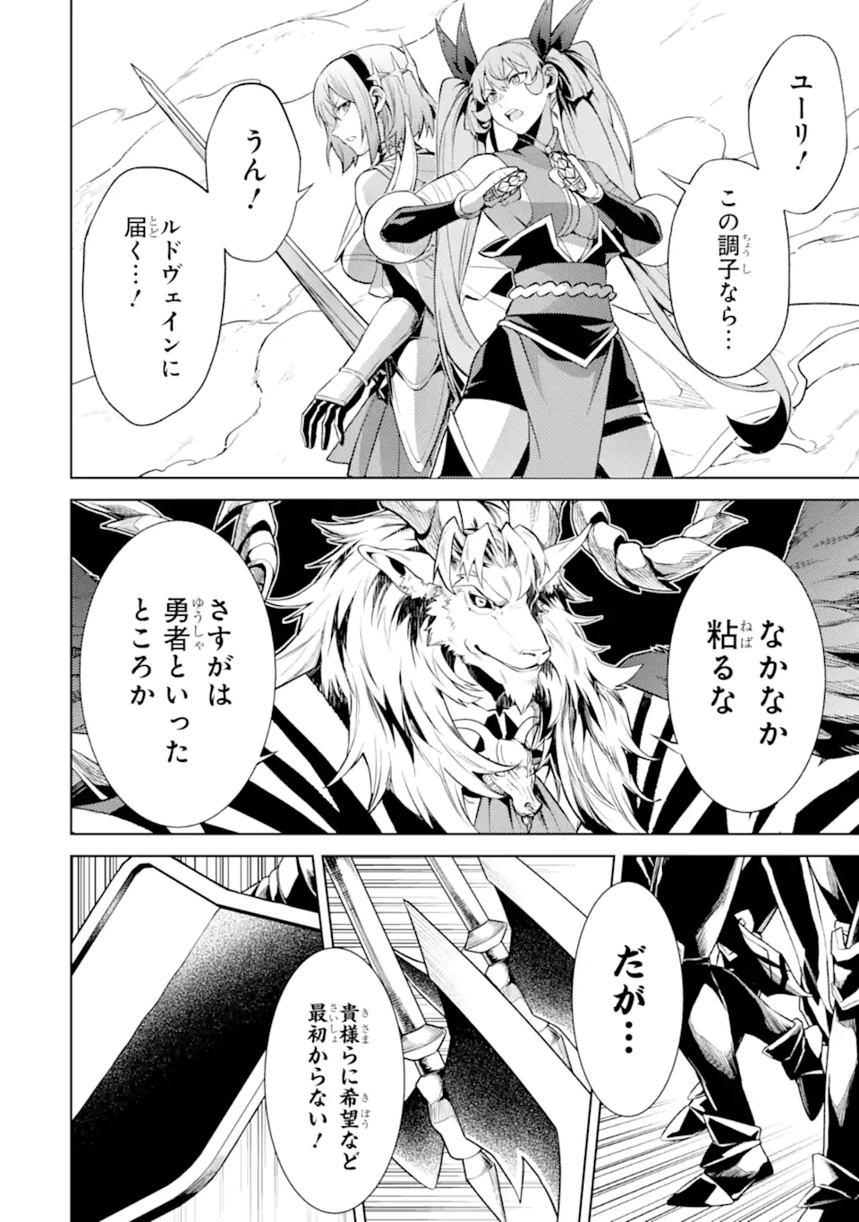 Tensei Shitara Joban de Shinu Naka Boss Datta - Heroine Kenzokuka de Ikinokoru - Chapter 24.3 - Page 10