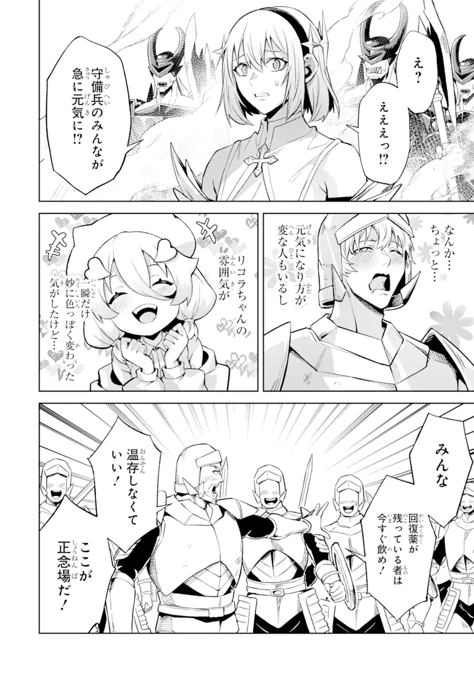 Tensei Shitara Joban de Shinu Naka Boss Datta - Heroine Kenzokuka de Ikinokoru - Chapter 24.3 - Page 2