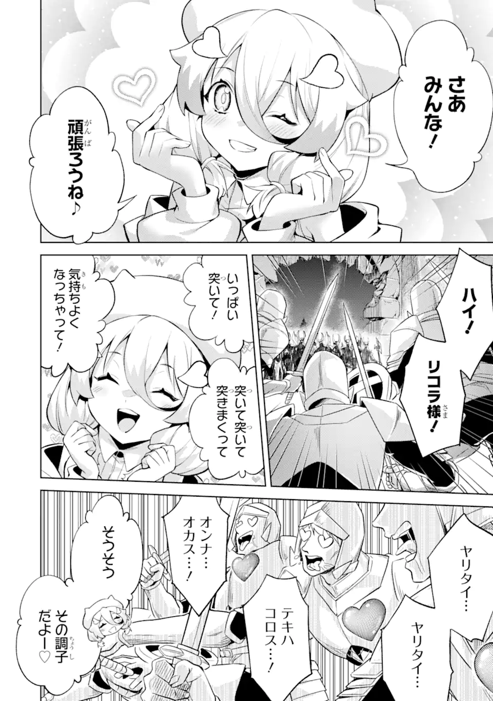 Tensei Shitara Joban de Shinu Naka Boss Datta - Heroine Kenzokuka de Ikinokoru - Chapter 24.3 - Page 8