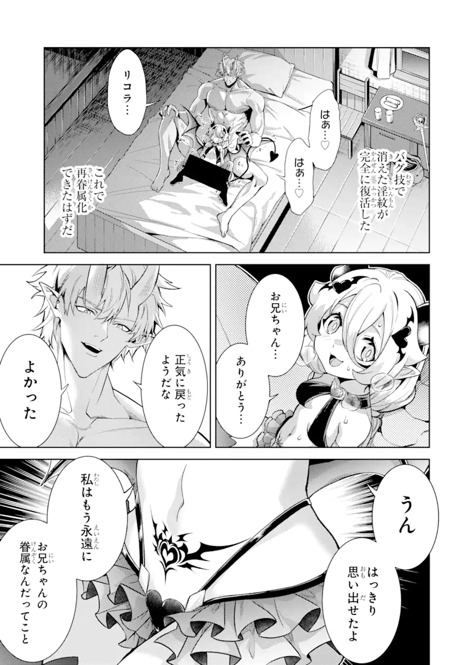 Tensei Shitara Joban de Shinu Naka Boss Datta - Heroine Kenzokuka de Ikinokoru - Chapter 26.3 - Page 11