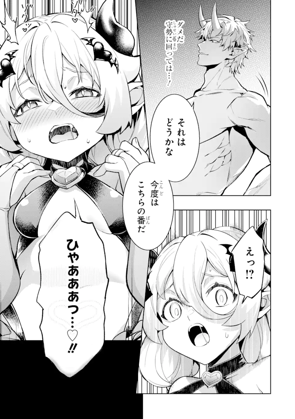 Tensei Shitara Joban de Shinu Naka Boss Datta - Heroine Kenzokuka de Ikinokoru - Chapter 26.3 - Page 5
