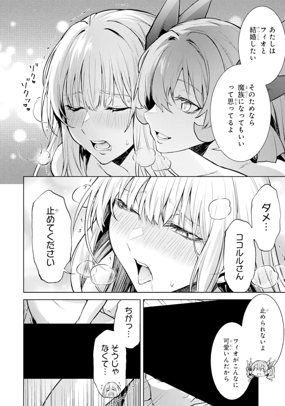 Tensei Shitara Joban de Shinu Naka Boss Datta - Heroine Kenzokuka de Ikinokoru - Chapter 26.5 - Page 4