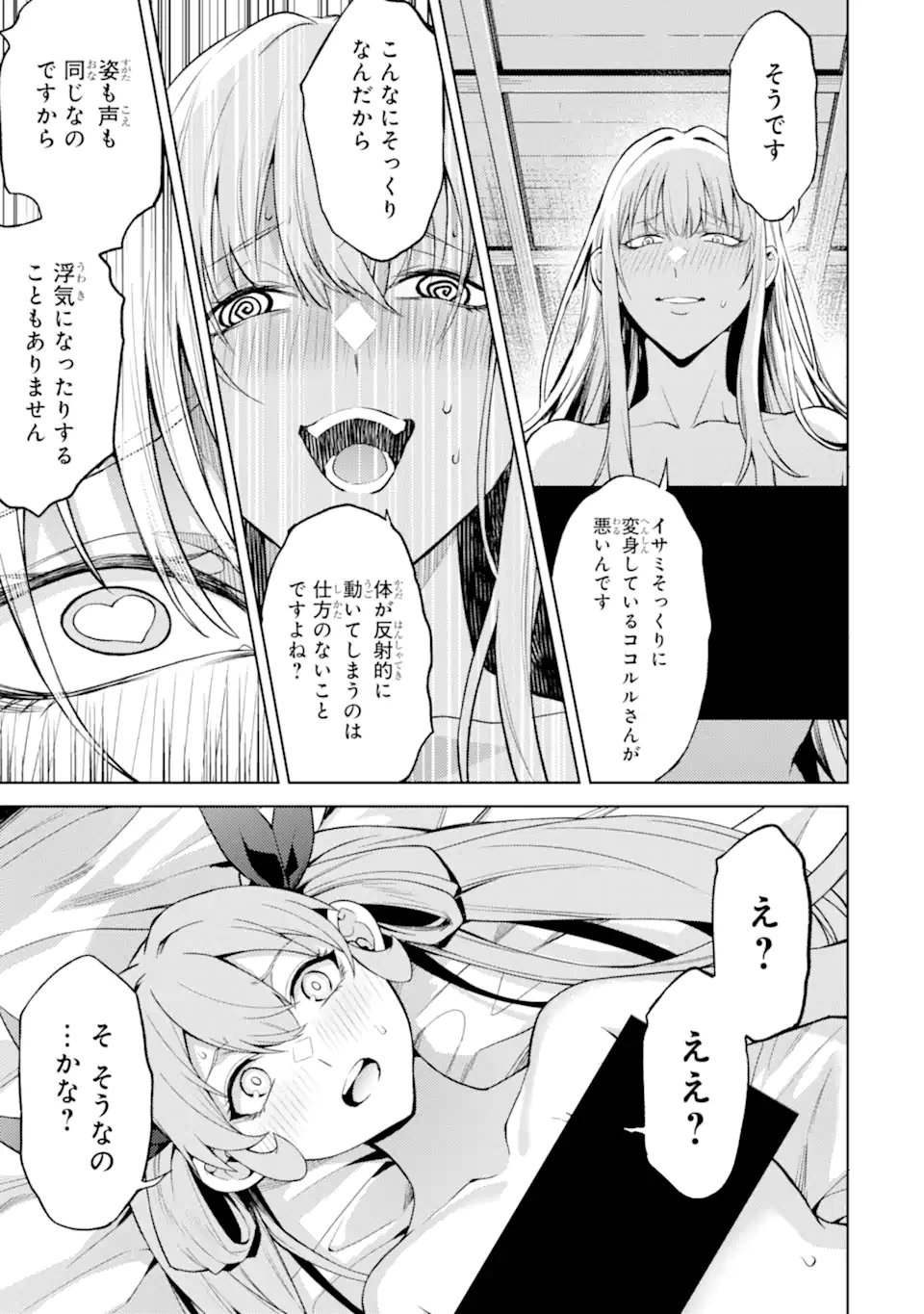 Tensei Shitara Joban de Shinu Naka Boss Datta - Heroine Kenzokuka de Ikinokoru - Chapter 26.5 - Page 9