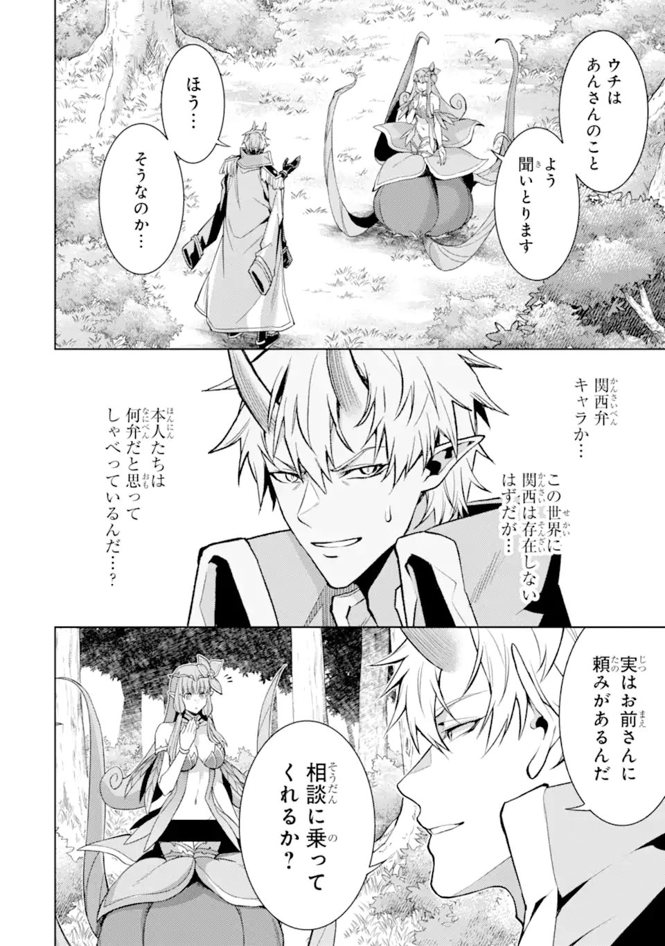 Tensei Shitara Joban de Shinu Naka Boss Datta - Heroine Kenzokuka de Ikinokoru - Chapter 28.5 - Page 1