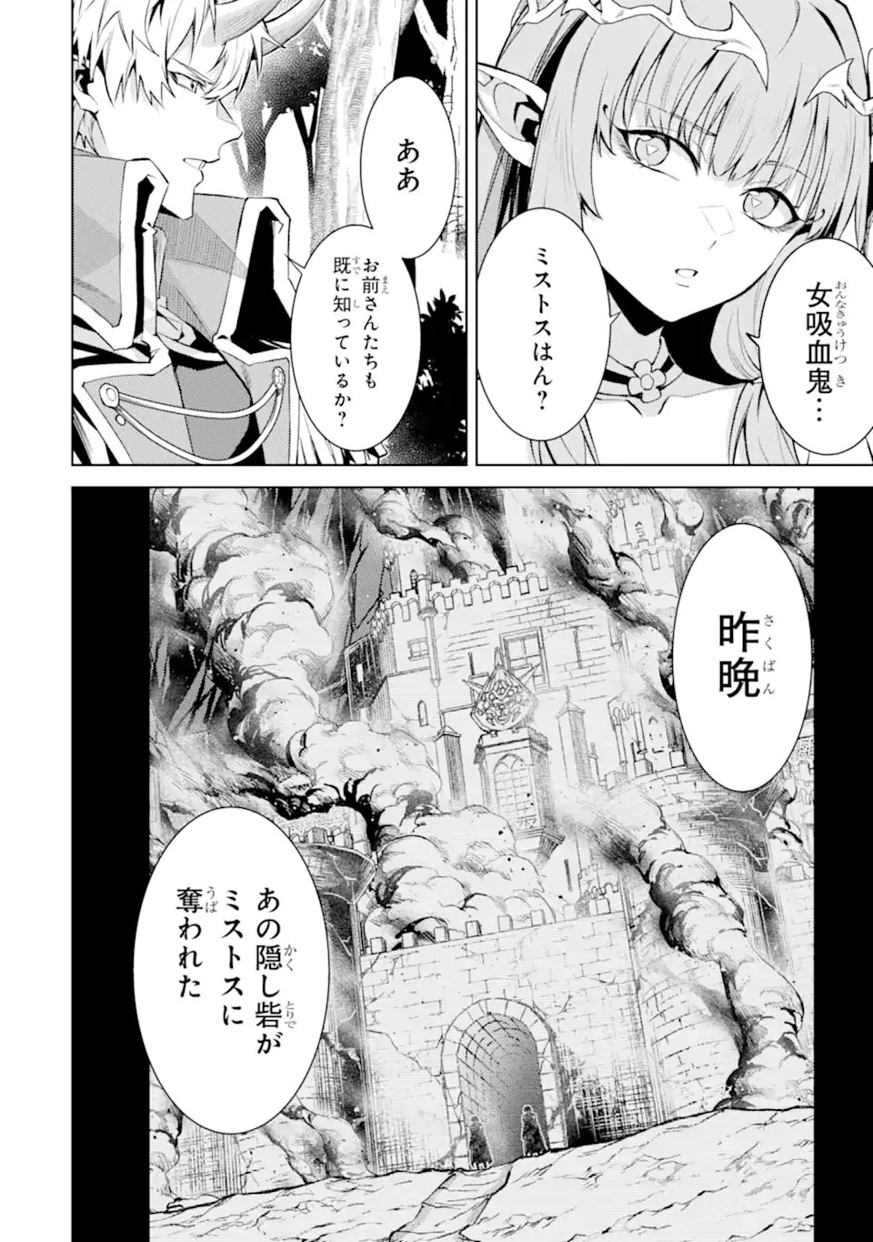 Tensei Shitara Joban de Shinu Naka Boss Datta - Heroine Kenzokuka de Ikinokoru - Chapter 28.5 - Page 3