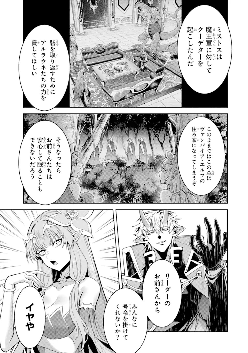Tensei Shitara Joban de Shinu Naka Boss Datta - Heroine Kenzokuka de Ikinokoru - Chapter 28.5 - Page 4
