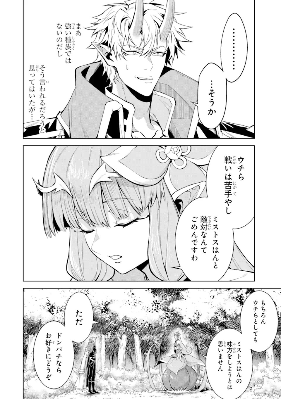 Tensei Shitara Joban de Shinu Naka Boss Datta - Heroine Kenzokuka de Ikinokoru - Chapter 28.5 - Page 5
