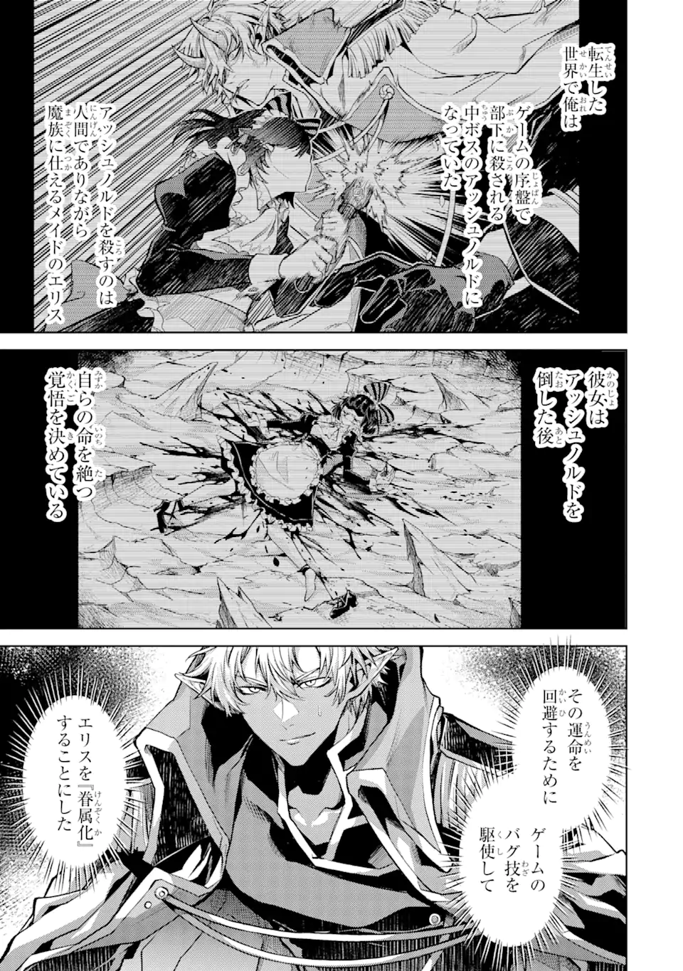 Tensei Shitara Joban de Shinu Naka Boss Datta - Heroine Kenzokuka de Ikinokoru - Chapter 3.1 - Page 1