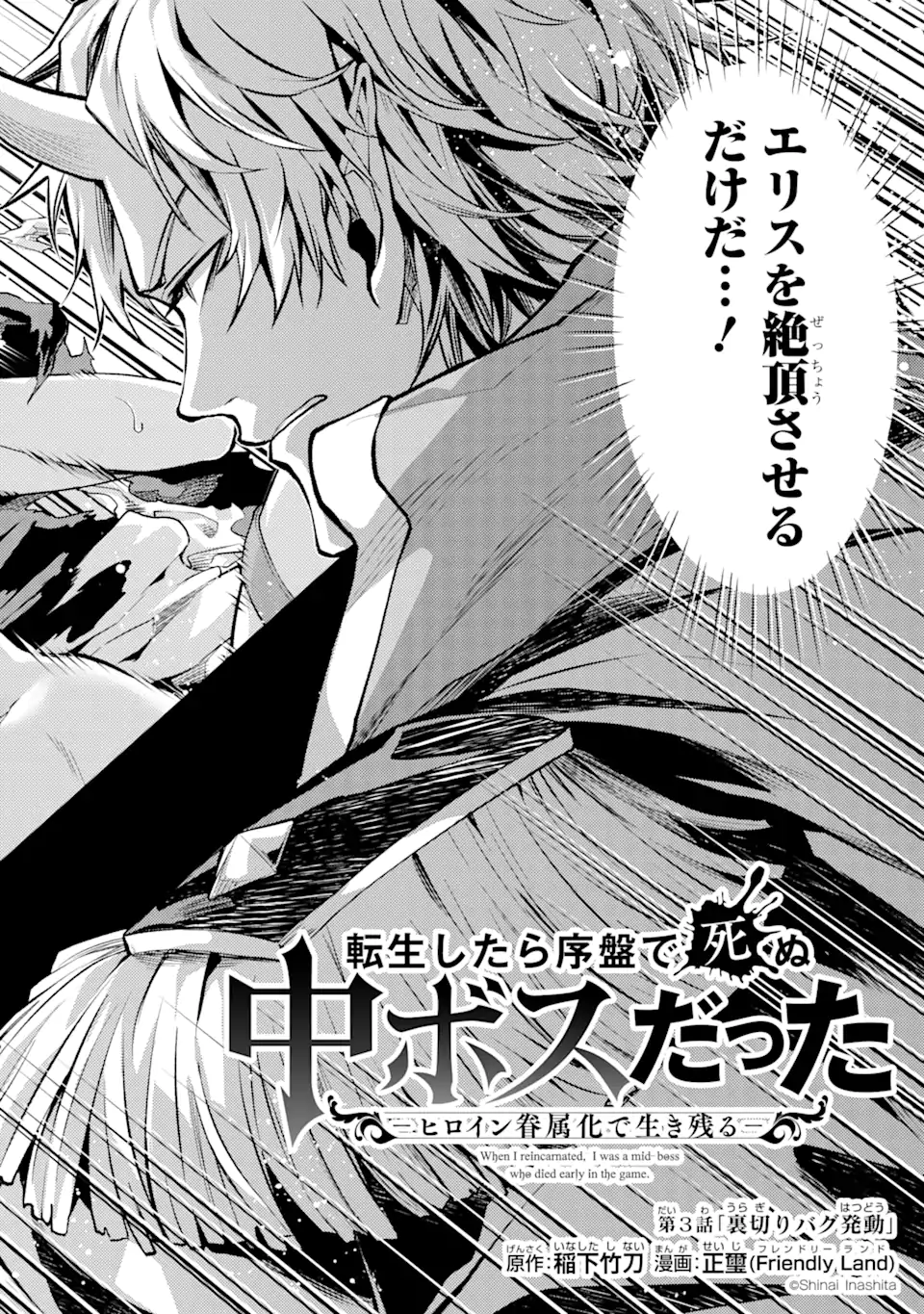 Tensei Shitara Joban de Shinu Naka Boss Datta - Heroine Kenzokuka de Ikinokoru - Chapter 3.1 - Page 4