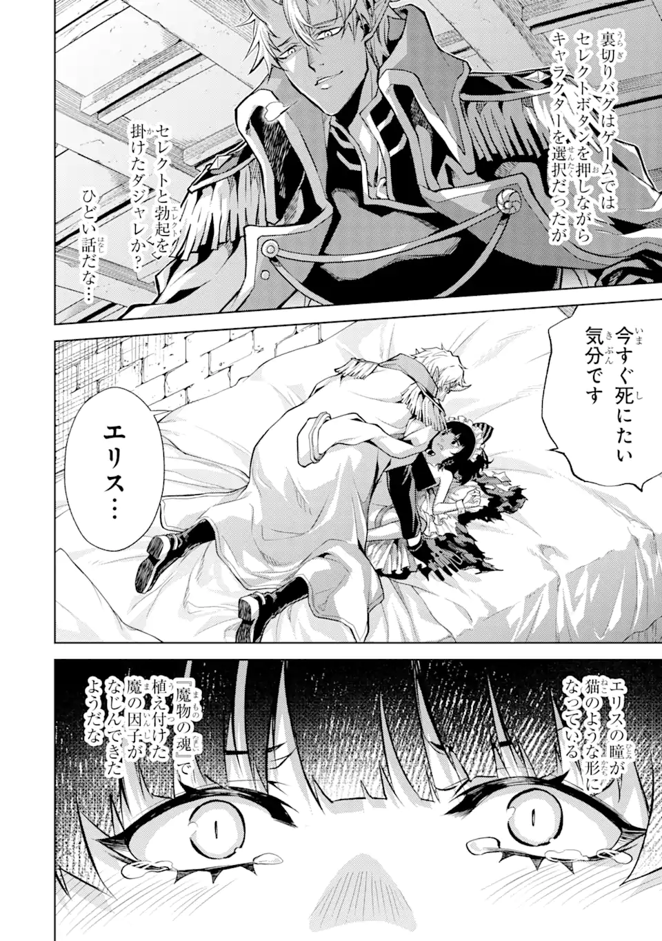 Tensei Shitara Joban de Shinu Naka Boss Datta - Heroine Kenzokuka de Ikinokoru - Chapter 3.1 - Page 6