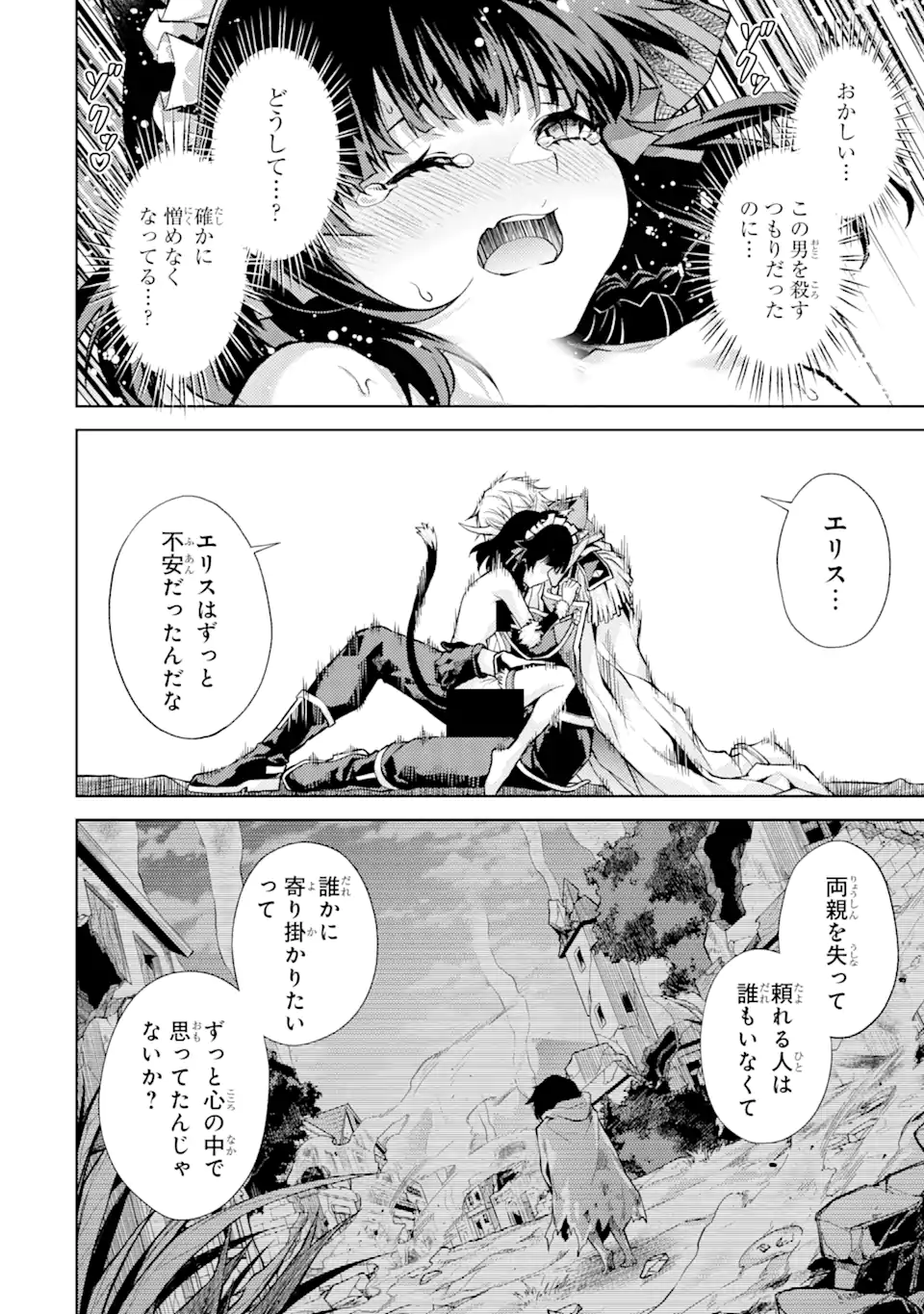 Tensei Shitara Joban de Shinu Naka Boss Datta - Heroine Kenzokuka de Ikinokoru - Chapter 3.3 - Page 5