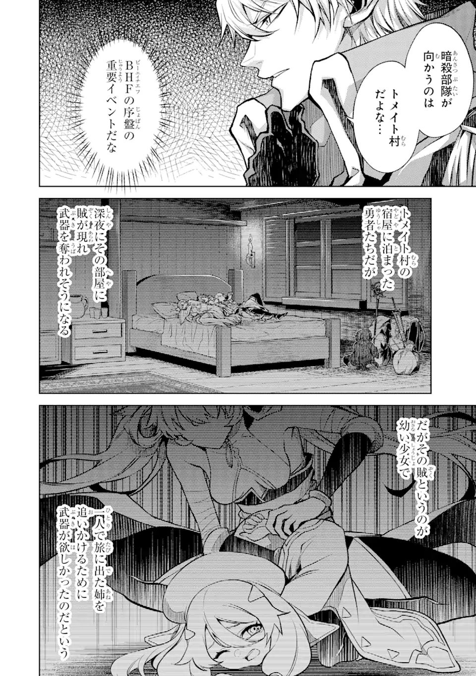 Tensei Shitara Joban de Shinu Naka Boss Datta - Heroine Kenzokuka de Ikinokoru - Chapter 3.5 - Page 3