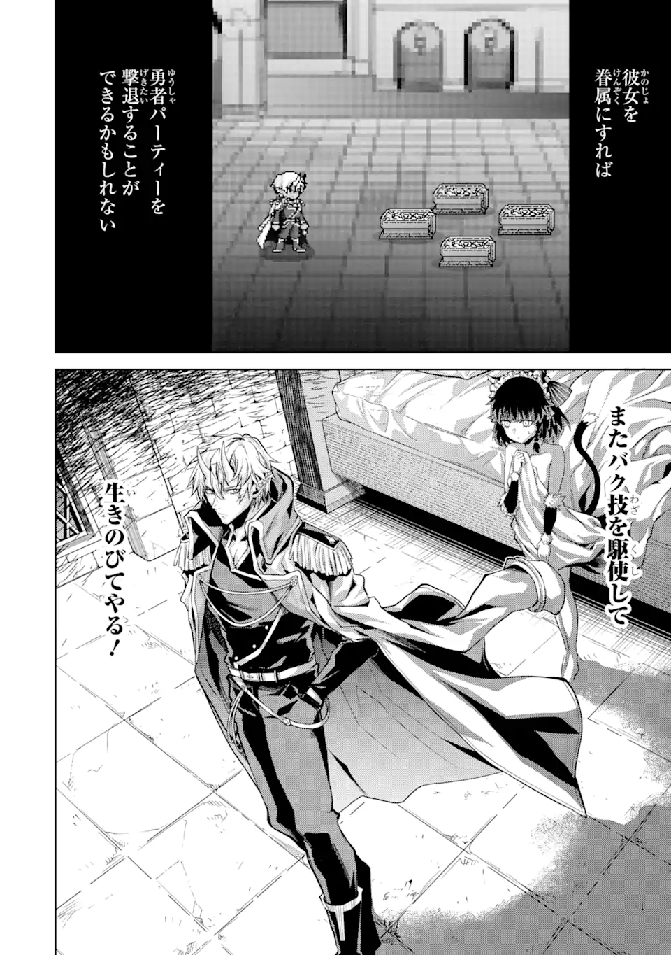 Tensei Shitara Joban de Shinu Naka Boss Datta - Heroine Kenzokuka de Ikinokoru - Chapter 3.5 - Page 9