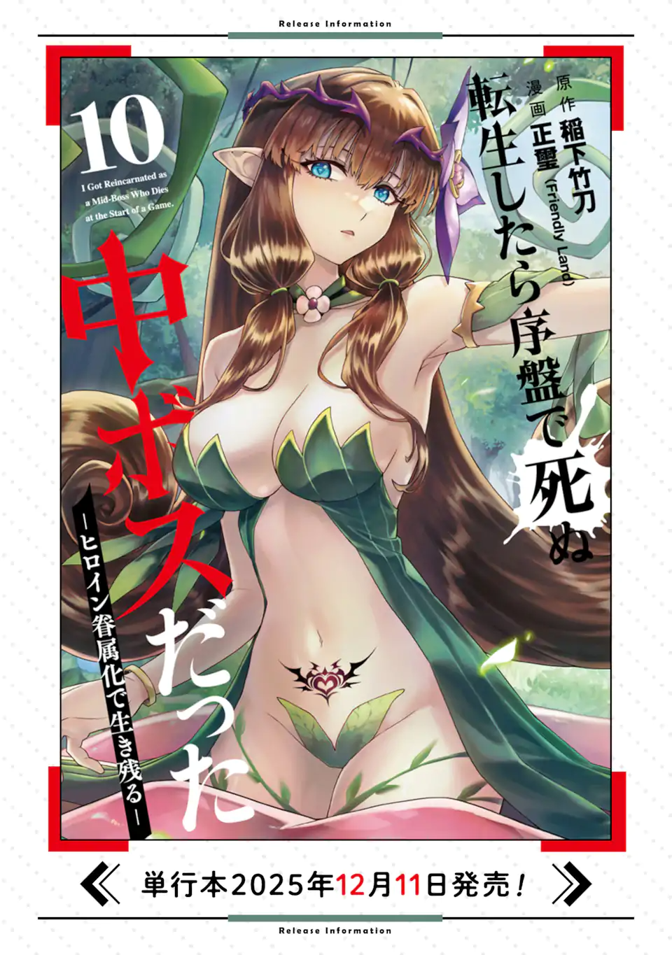 Tensei Shitara Joban de Shinu Naka Boss Datta - Heroine Kenzokuka de Ikinokoru - Chapter 30.2 - Page 14
