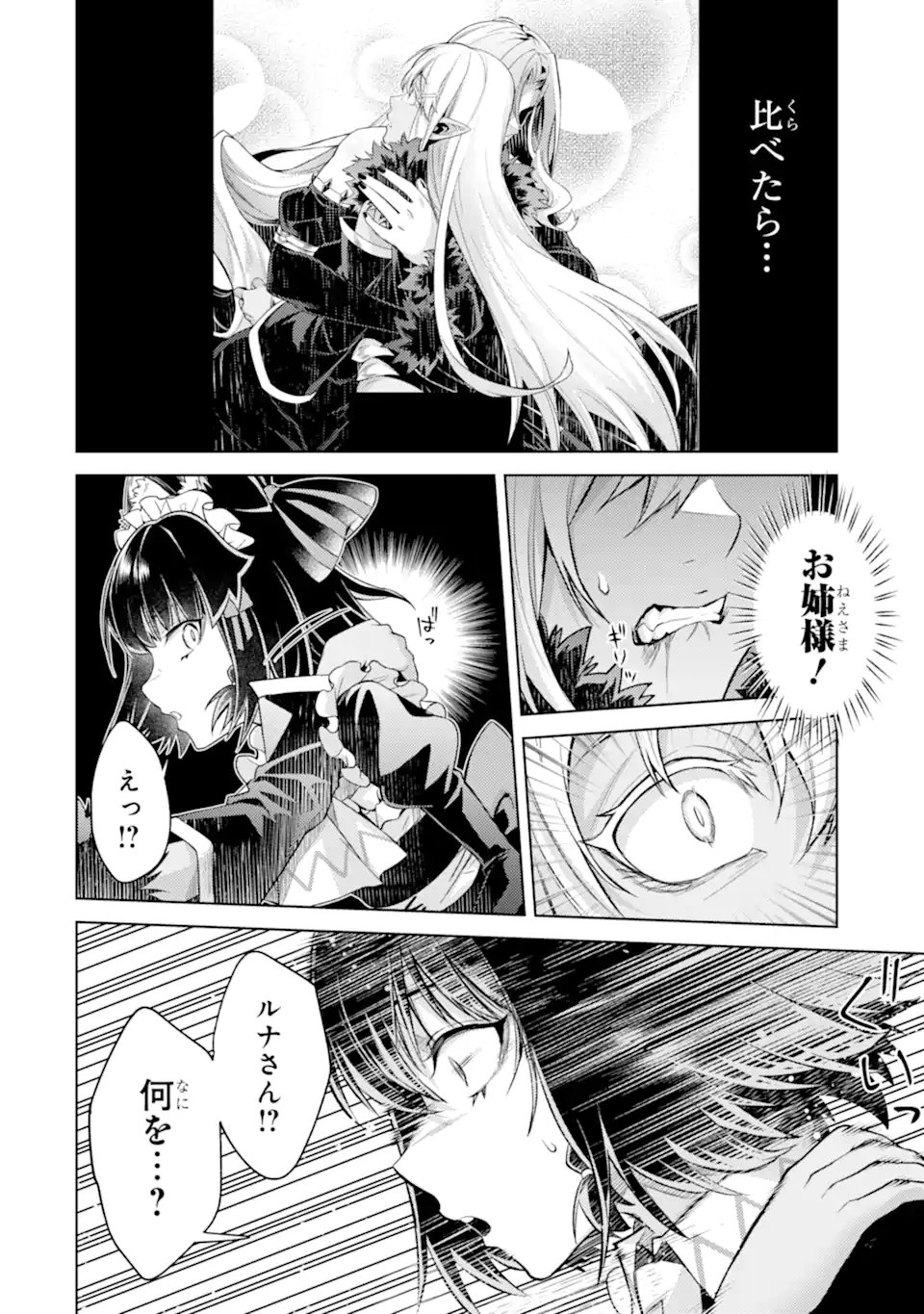Tensei Shitara Joban de Shinu Naka Boss Datta - Heroine Kenzokuka de Ikinokoru - Chapter 30.5 - Page 3