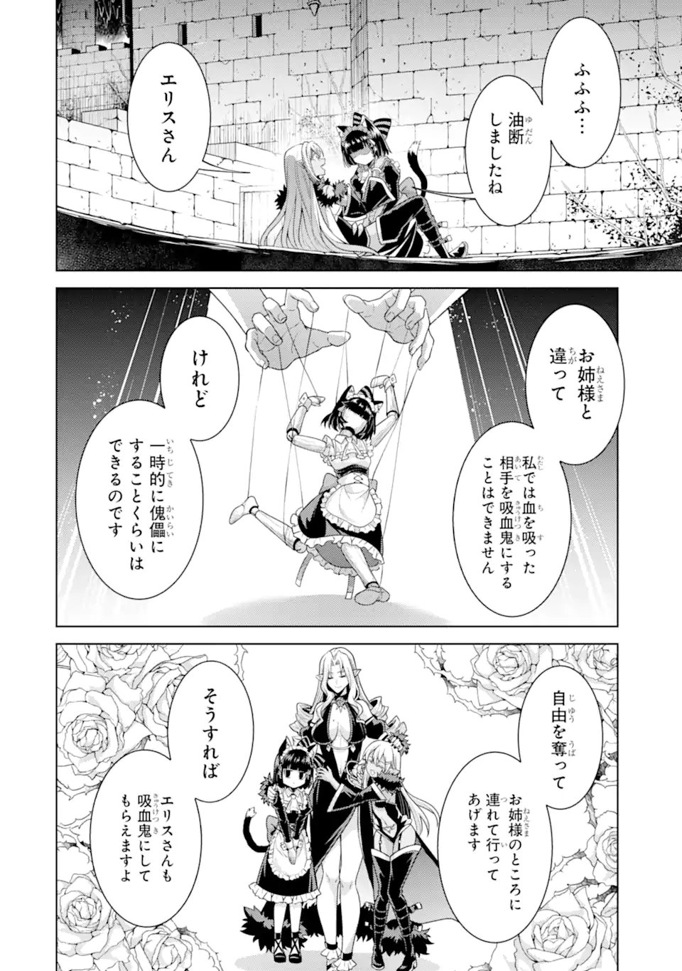 Tensei Shitara Joban de Shinu Naka Boss Datta - Heroine Kenzokuka de Ikinokoru - Chapter 30.5 - Page 5