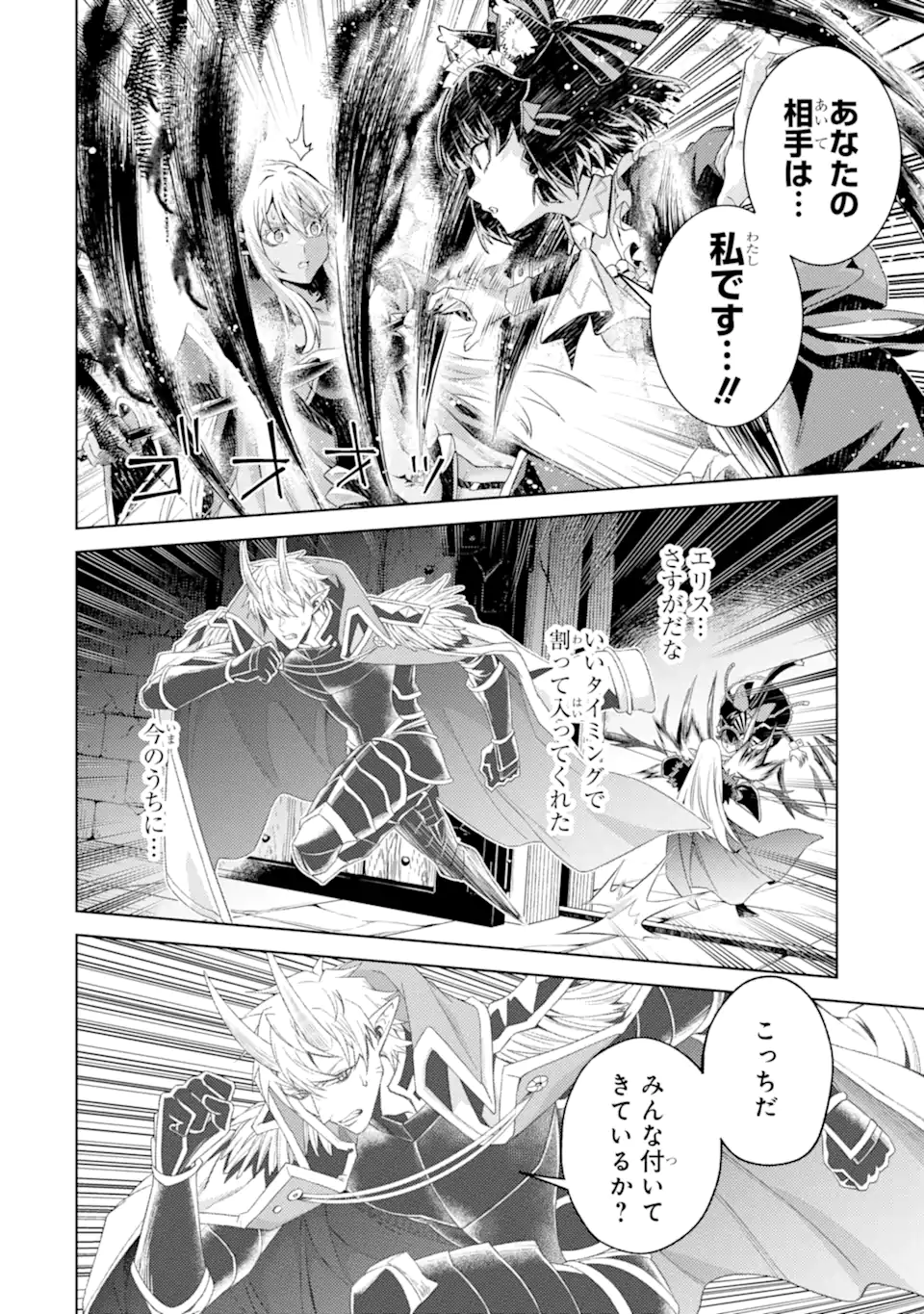Tensei Shitara Joban de Shinu Naka Boss Datta - Heroine Kenzokuka de Ikinokoru  Chap 31.3 - Next Chap 32.3