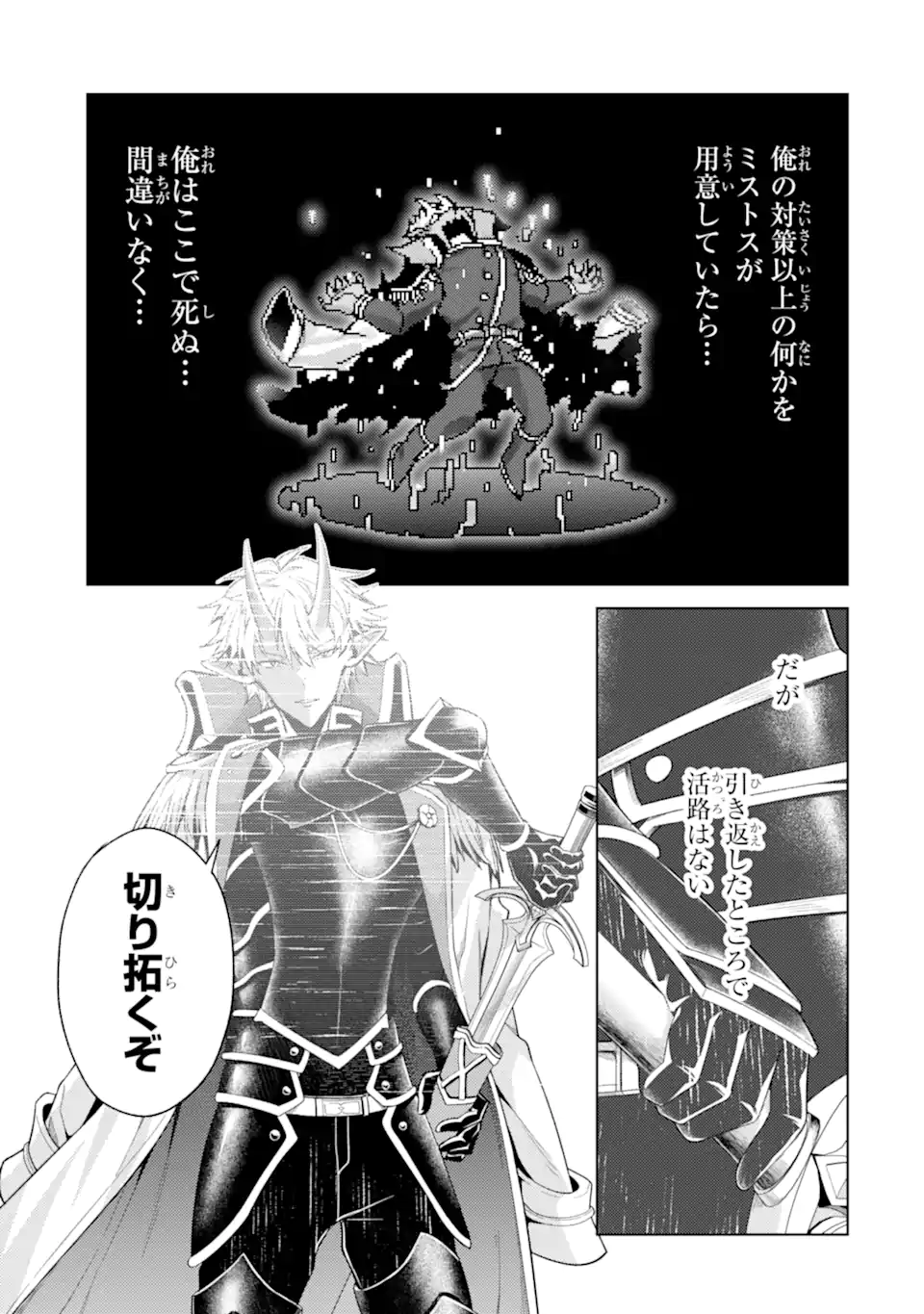 Tensei Shitara Joban de Shinu Naka Boss Datta - Heroine Kenzokuka de Ikinokoru - Chapter 31.4 - Page 10