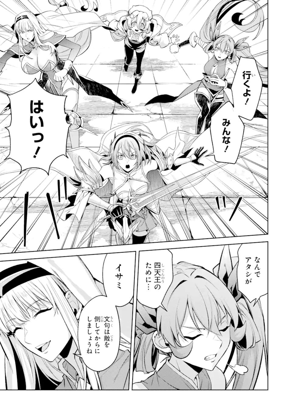 Tensei Shitara Joban de Shinu Naka Boss Datta - Heroine Kenzokuka de Ikinokoru - Chapter 31.4 - Page 2