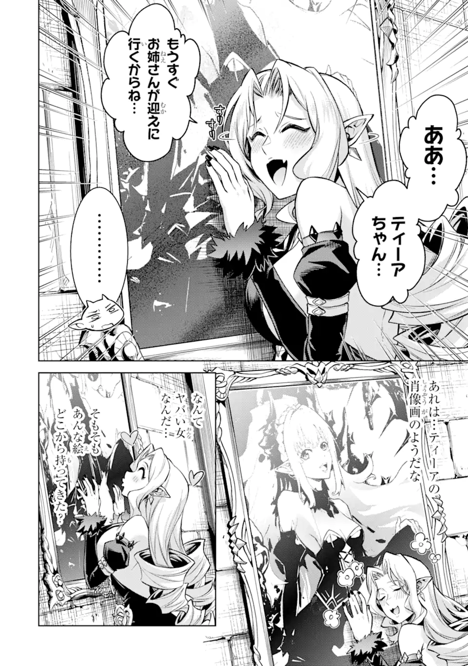 Tensei Shitara Joban de Shinu Naka Boss Datta - Heroine Kenzokuka de Ikinokoru - Chapter 31.4 - Page 7