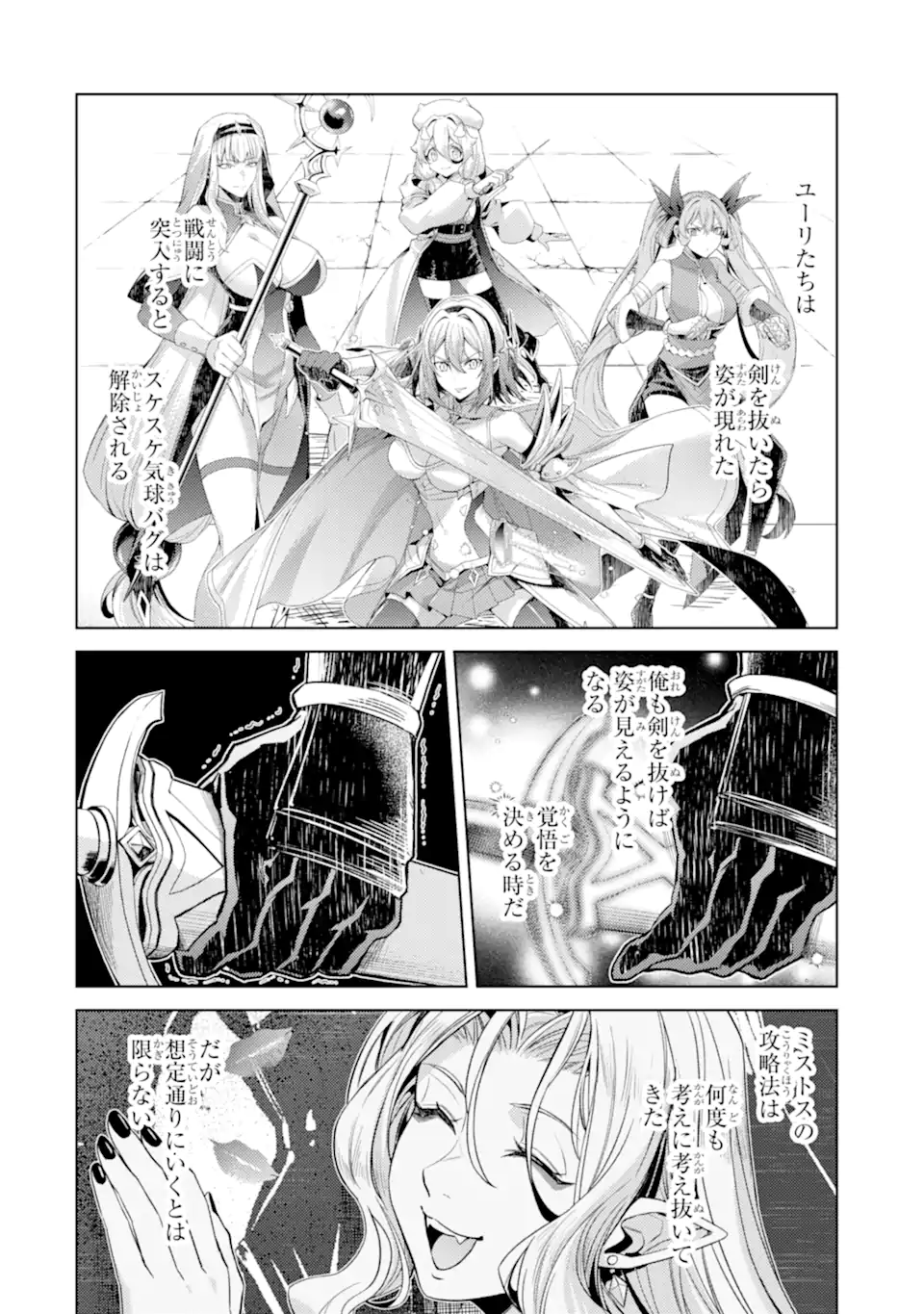 Tensei Shitara Joban de Shinu Naka Boss Datta - Heroine Kenzokuka de Ikinokoru - Chapter 31.4 - Page 9