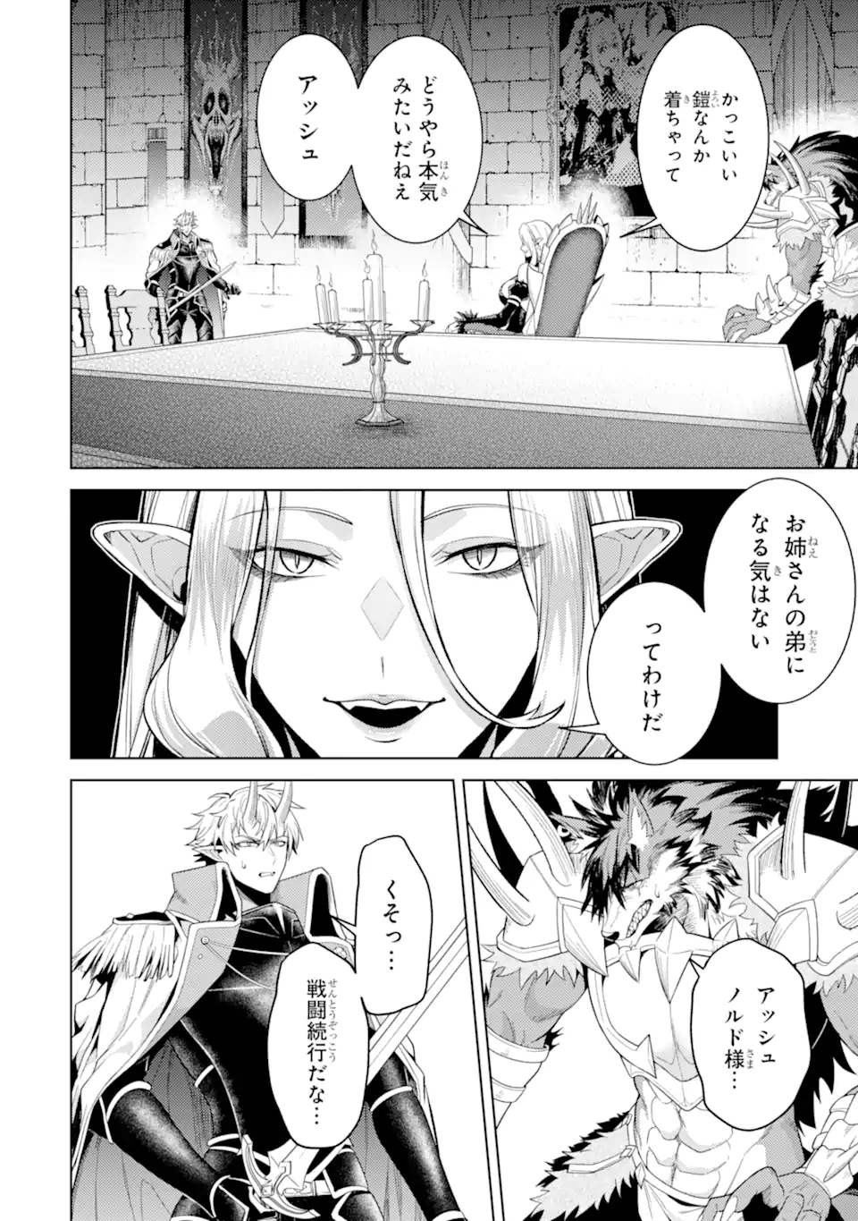 Tensei Shitara Joban de Shinu Naka Boss Datta - Heroine Kenzokuka de Ikinokoru - Chapter 32.1 - Page 4