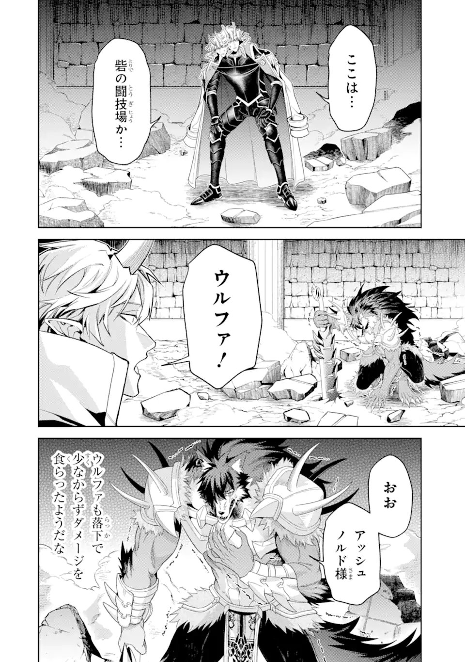 Tensei Shitara Joban de Shinu Naka Boss Datta - Heroine Kenzokuka de Ikinokoru - Chapter 32.2 - Page 1