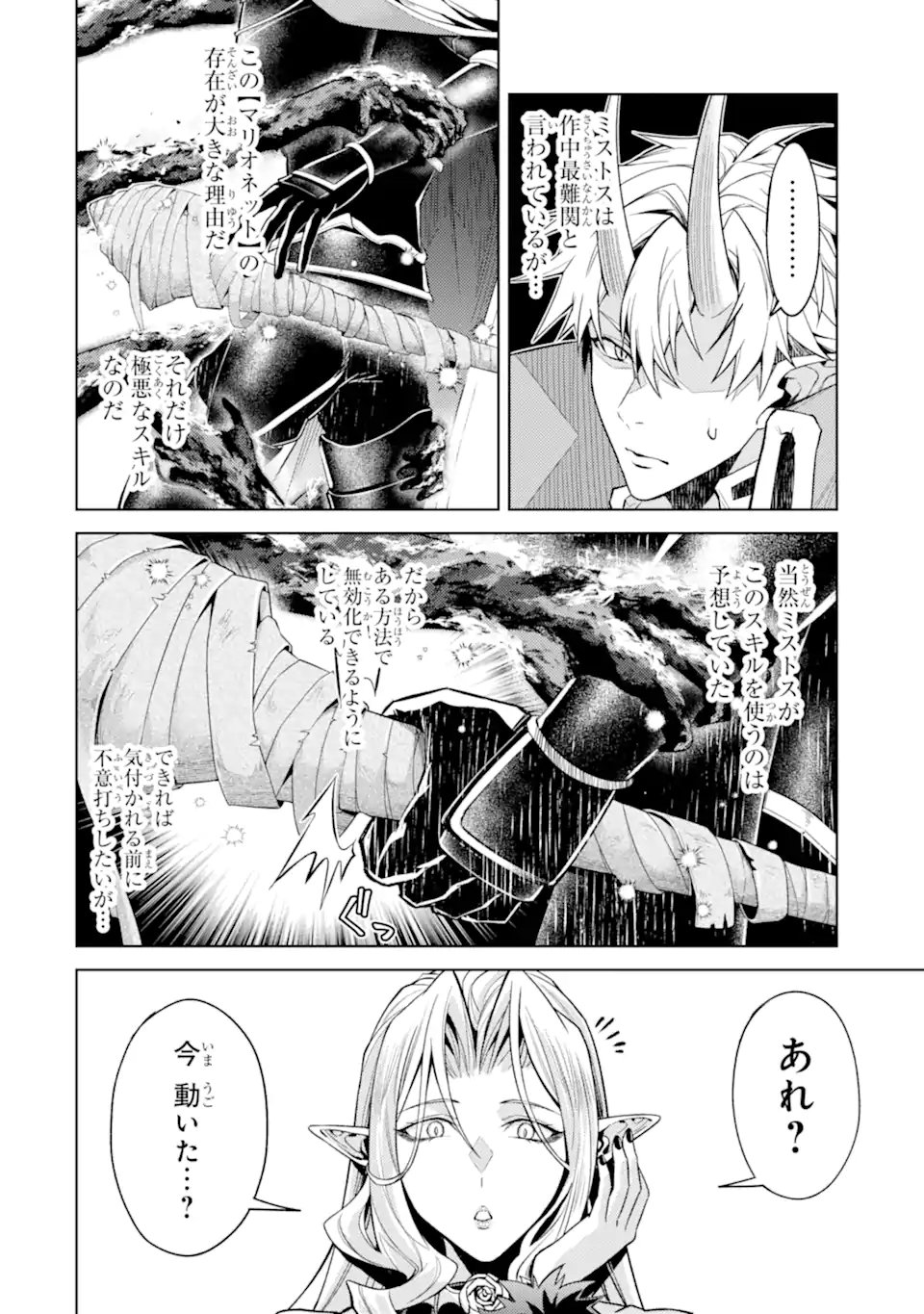 Tensei Shitara Joban de Shinu Naka Boss Datta - Heroine Kenzokuka de Ikinokoru - Chapter 32.2 - Page 9