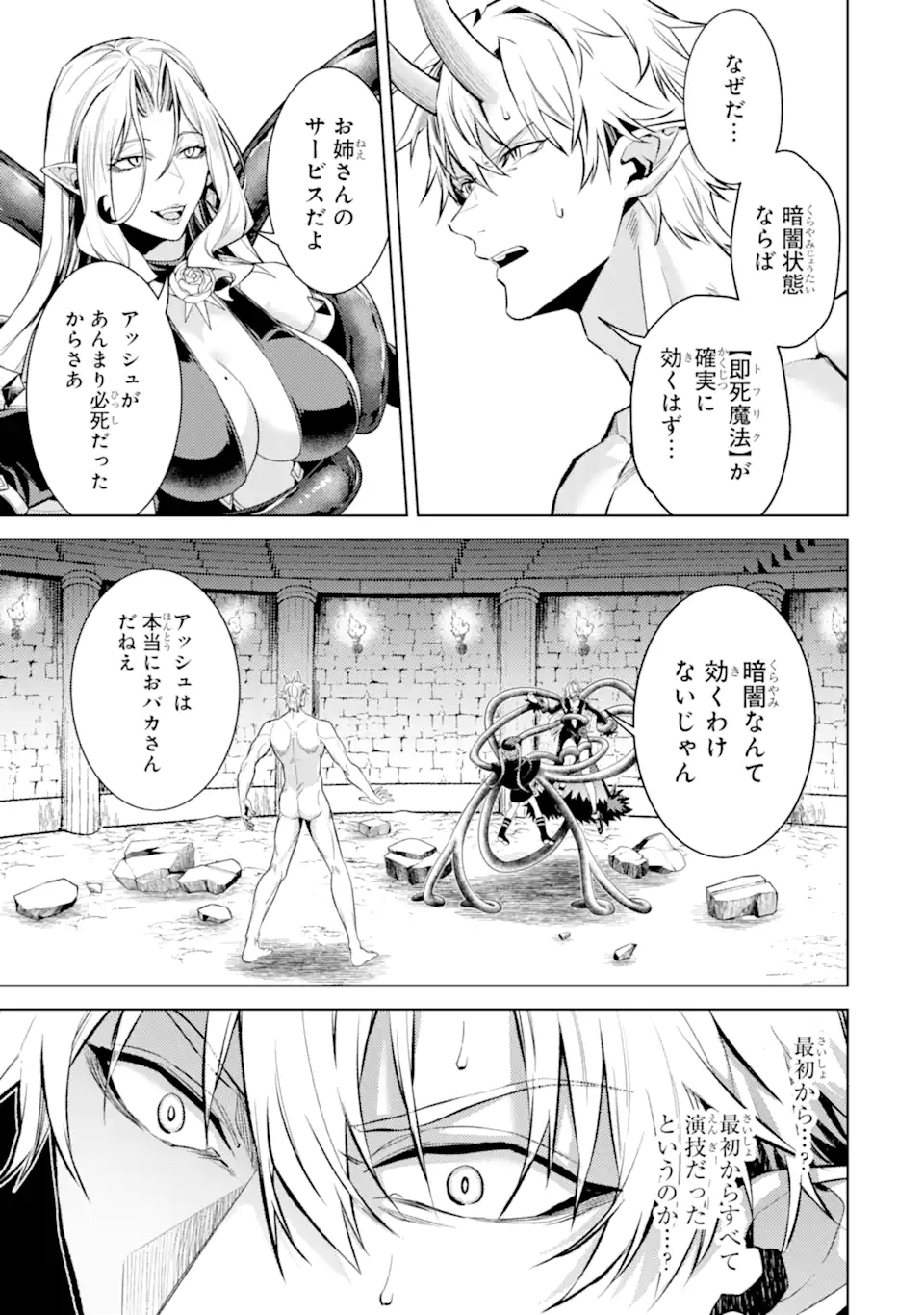 Tensei Shitara Joban de Shinu Naka Boss Datta - Heroine Kenzokuka de Ikinokoru - Chapter 32.5 - Page 4