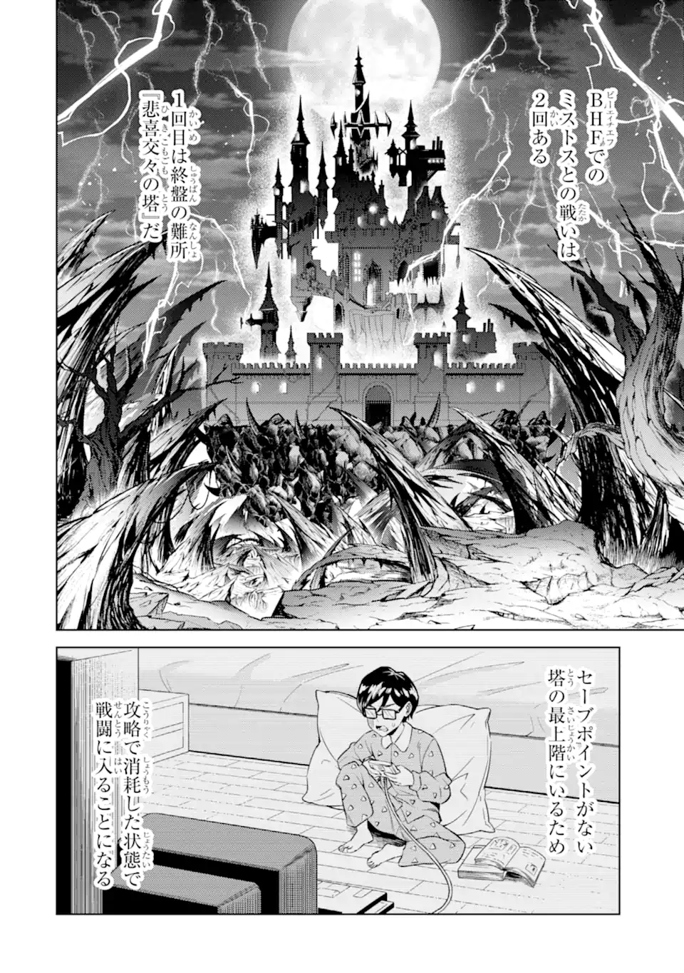 Tensei Shitara Joban de Shinu Naka Boss Datta - Heroine Kenzokuka de Ikinokoru - Chapter 32.5 - Page 7