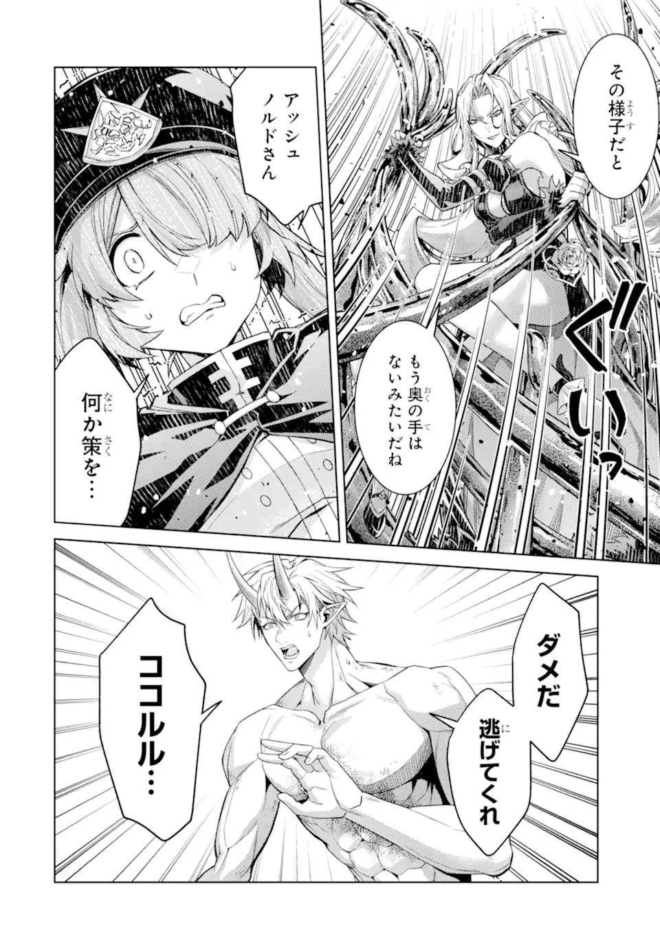 Tensei Shitara Joban de Shinu Naka Boss Datta - Heroine Kenzokuka de Ikinokoru - Chapter 32.5 - Page 9