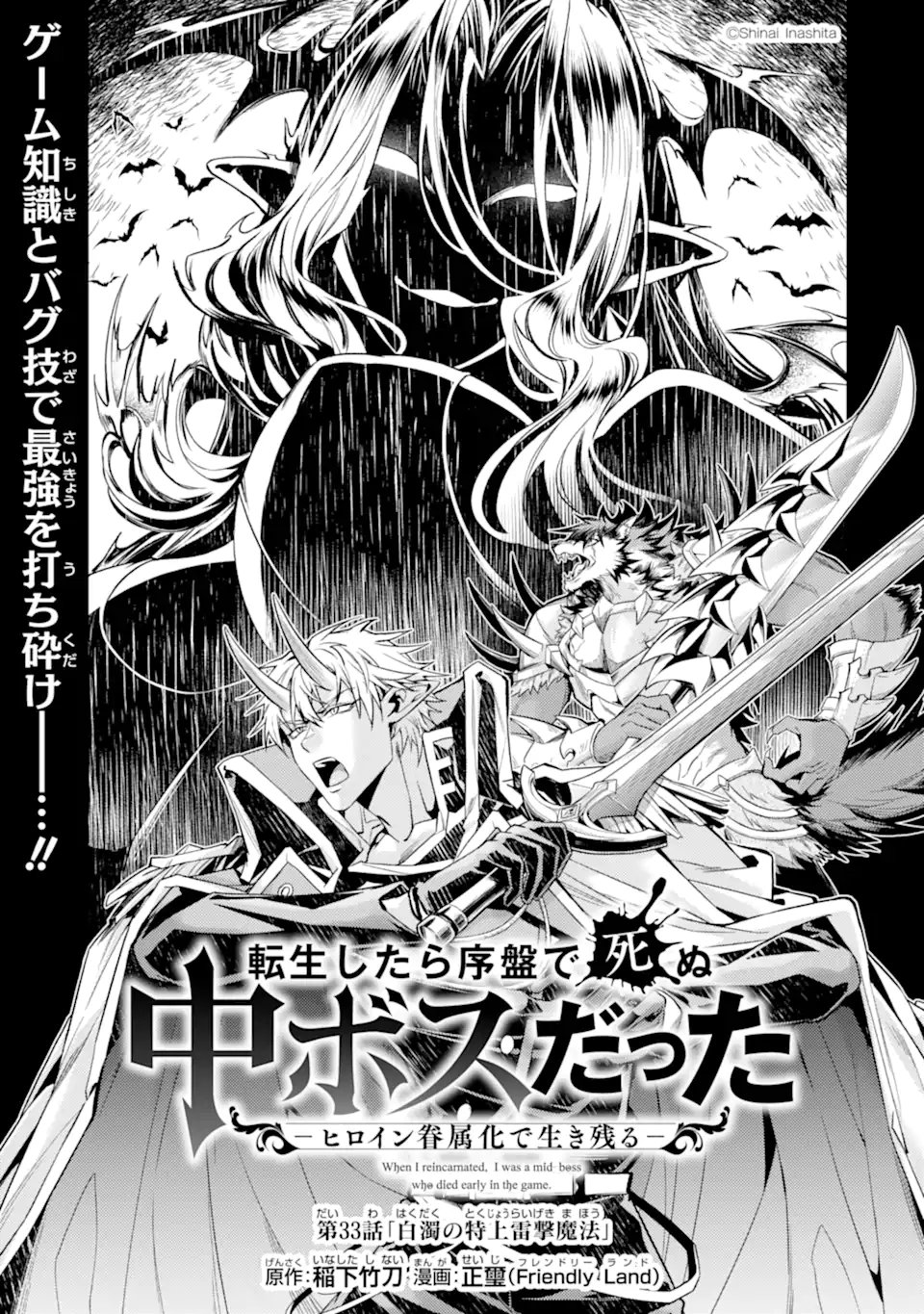 Tensei Shitara Joban de Shinu Naka Boss Datta - Heroine Kenzokuka de Ikinokoru - Chapter 33.1 - Page 3