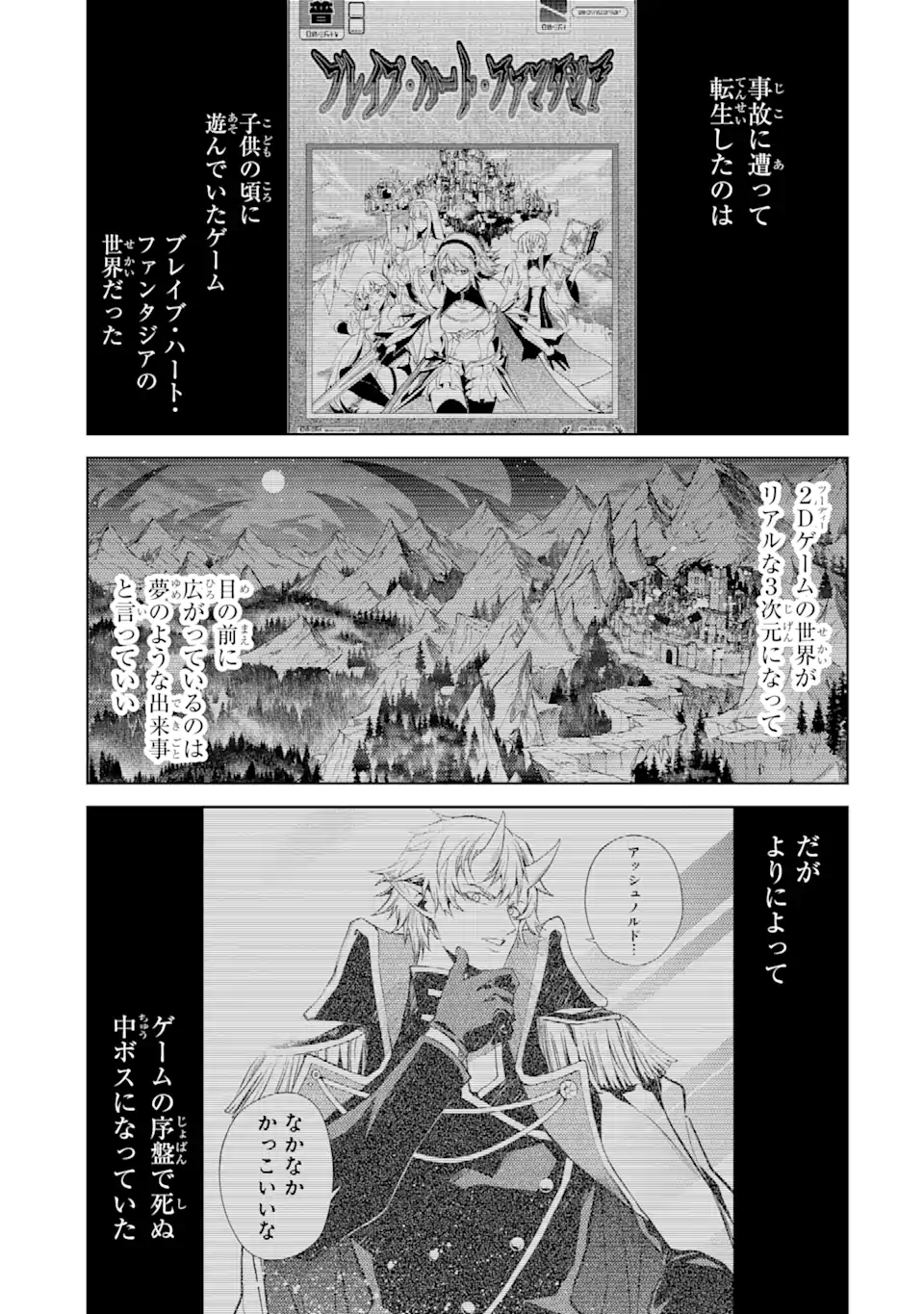 Tensei Shitara Joban de Shinu Naka Boss Datta - Heroine Kenzokuka de Ikinokoru - Chapter 4.1 - Page 1