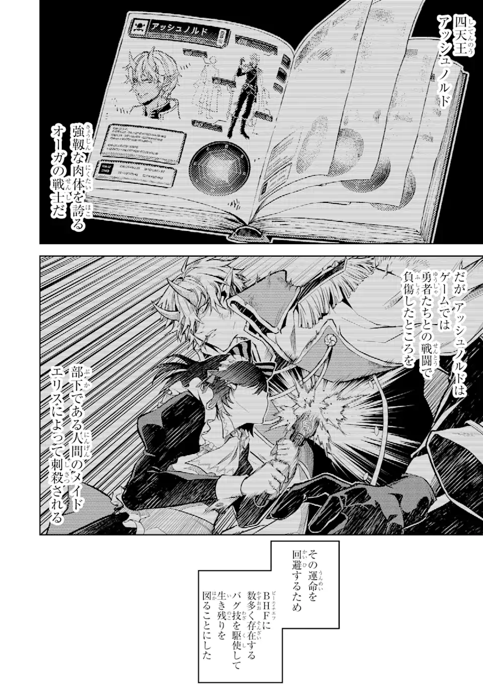 Tensei Shitara Joban de Shinu Naka Boss Datta - Heroine Kenzokuka de Ikinokoru - Chapter 4.1 - Page 2