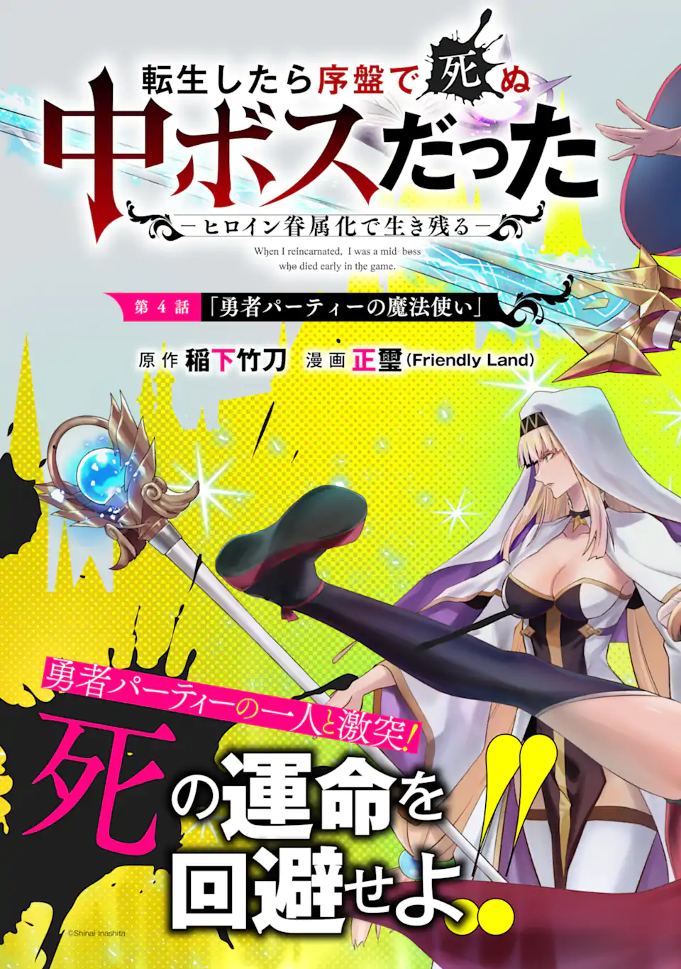 Tensei Shitara Joban de Shinu Naka Boss Datta - Heroine Kenzokuka de Ikinokoru - Chapter 4.1 - Page 5