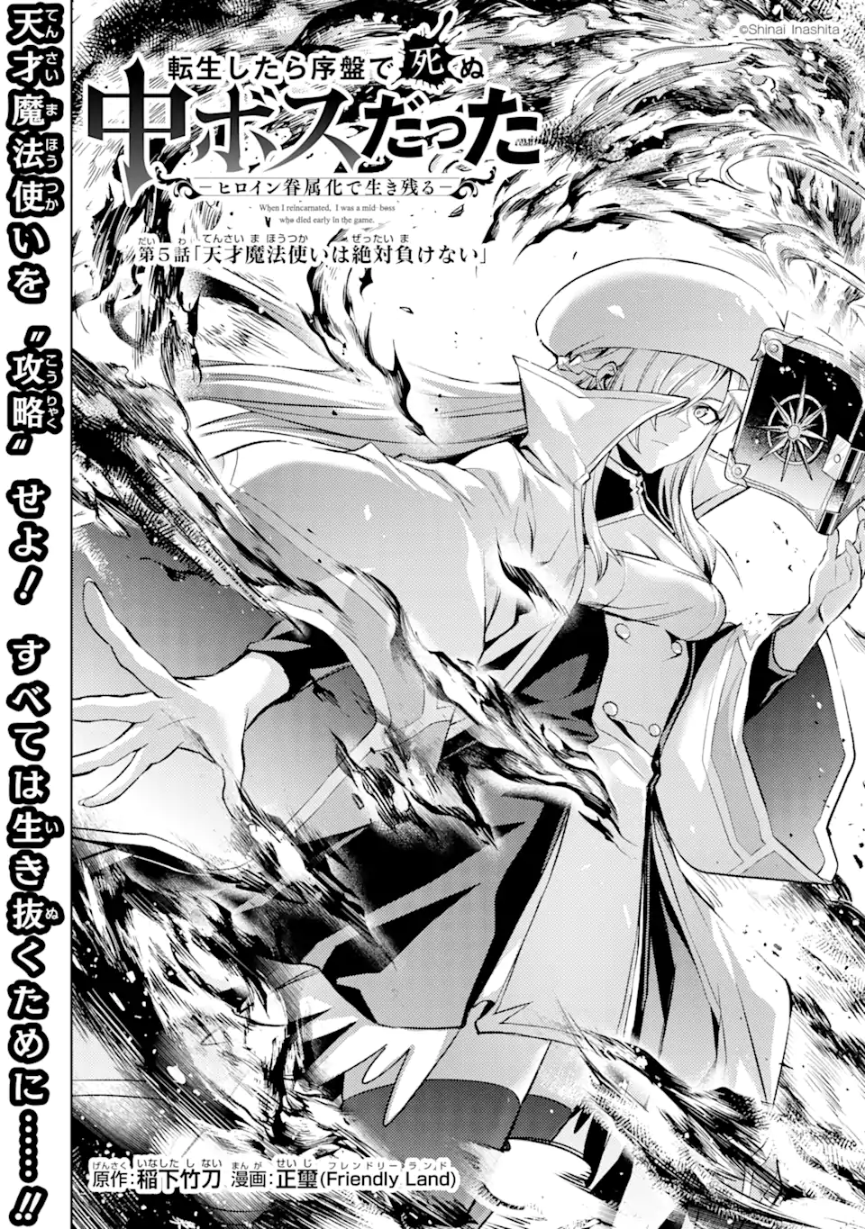 Tensei Shitara Joban de Shinu Naka Boss Datta - Heroine Kenzokuka de Ikinokoru - Chapter 5.1 - Page 4