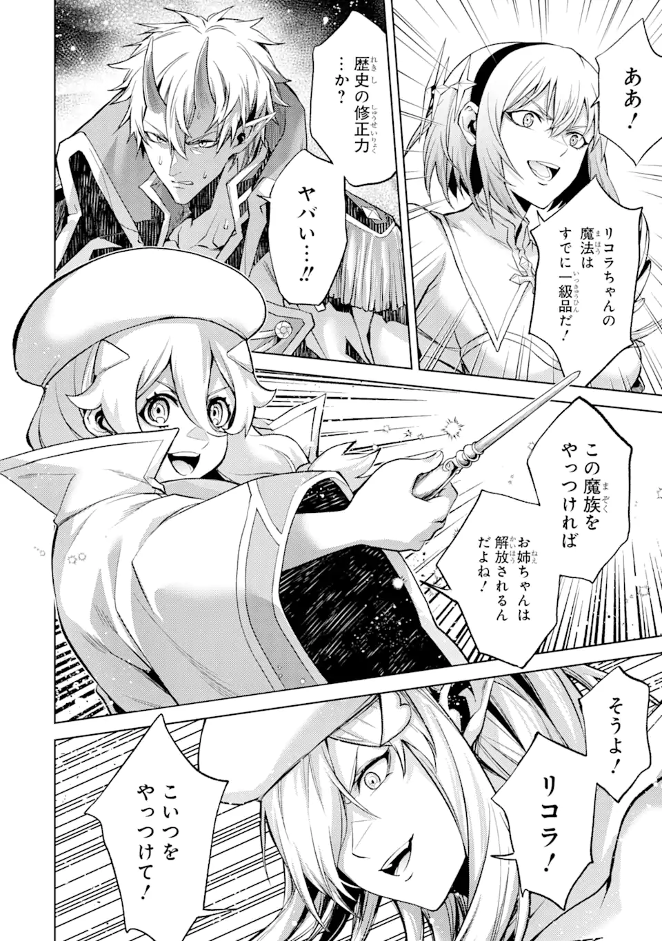 Tensei Shitara Joban de Shinu Naka Boss Datta - Heroine Kenzokuka de Ikinokoru - Chapter 7.5 - Page 1