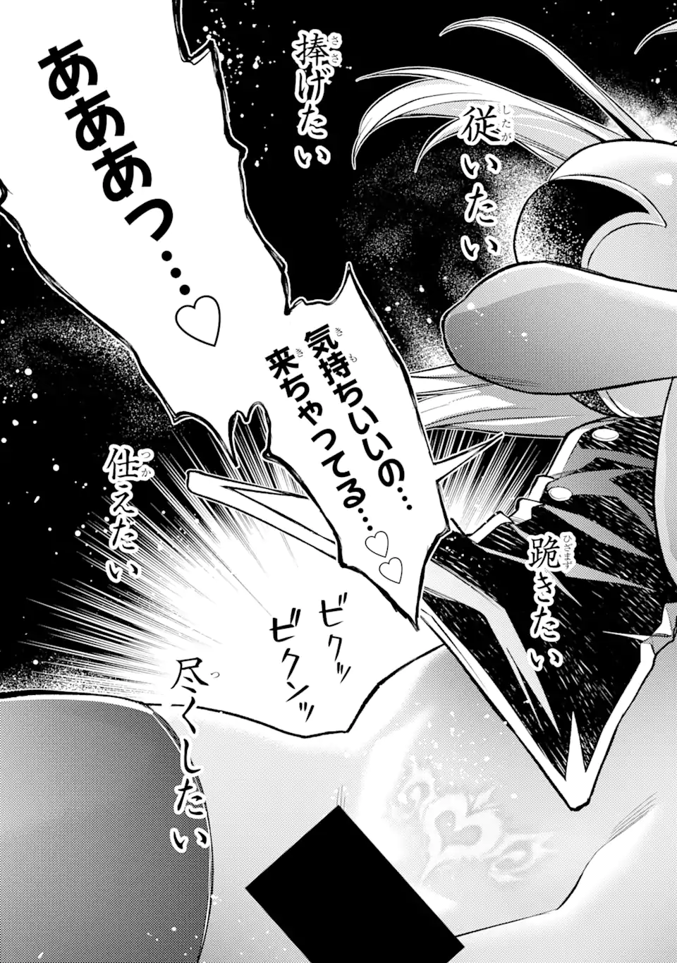 Tensei Shitara Joban de Shinu Naka Boss Datta - Heroine Kenzokuka de Ikinokoru - Chapter 7.5 - Page 12
