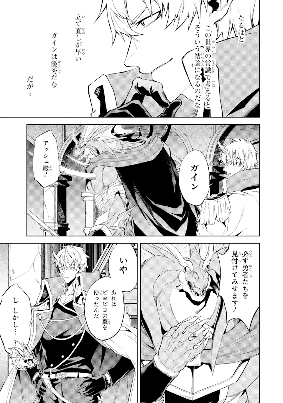 Tensei Shitara Joban de Shinu Naka Boss Datta - Heroine Kenzokuka de Ikinokoru - Chapter 8.3 - Page 11